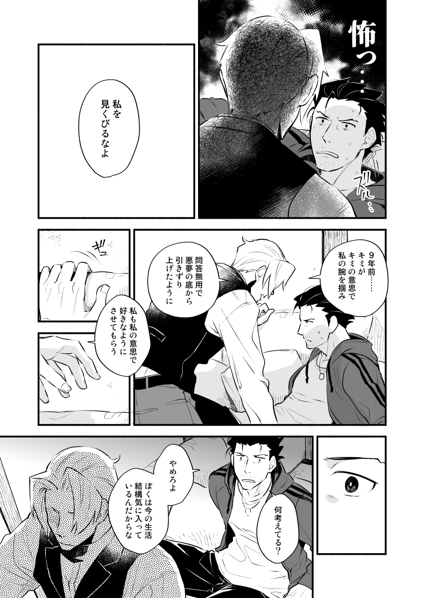 Elite kenji netsuzou bengoshi to mayonaka no mikkai - Page 15