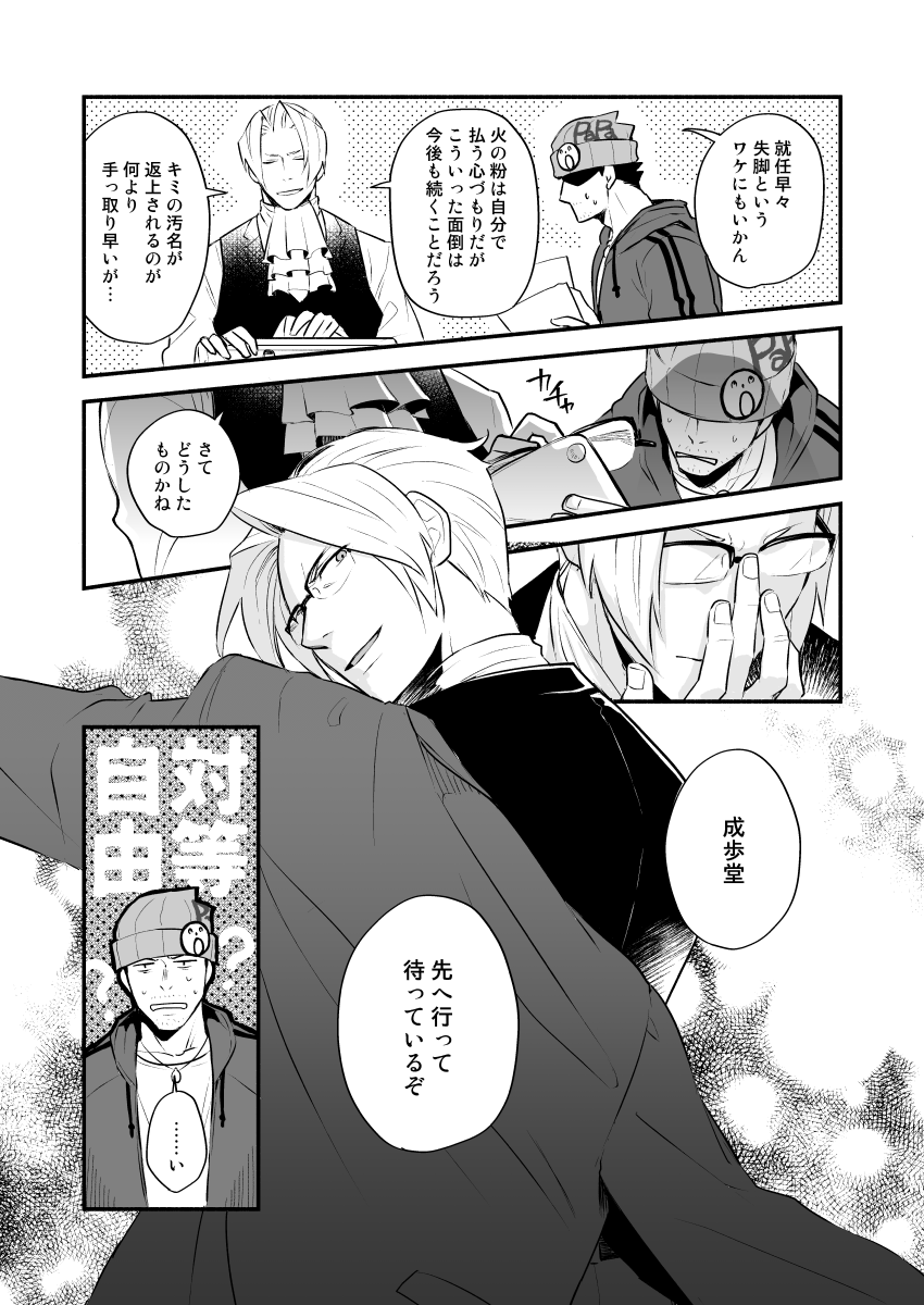 Elite kenji netsuzou bengoshi to mayonaka no mikkai - Page 19