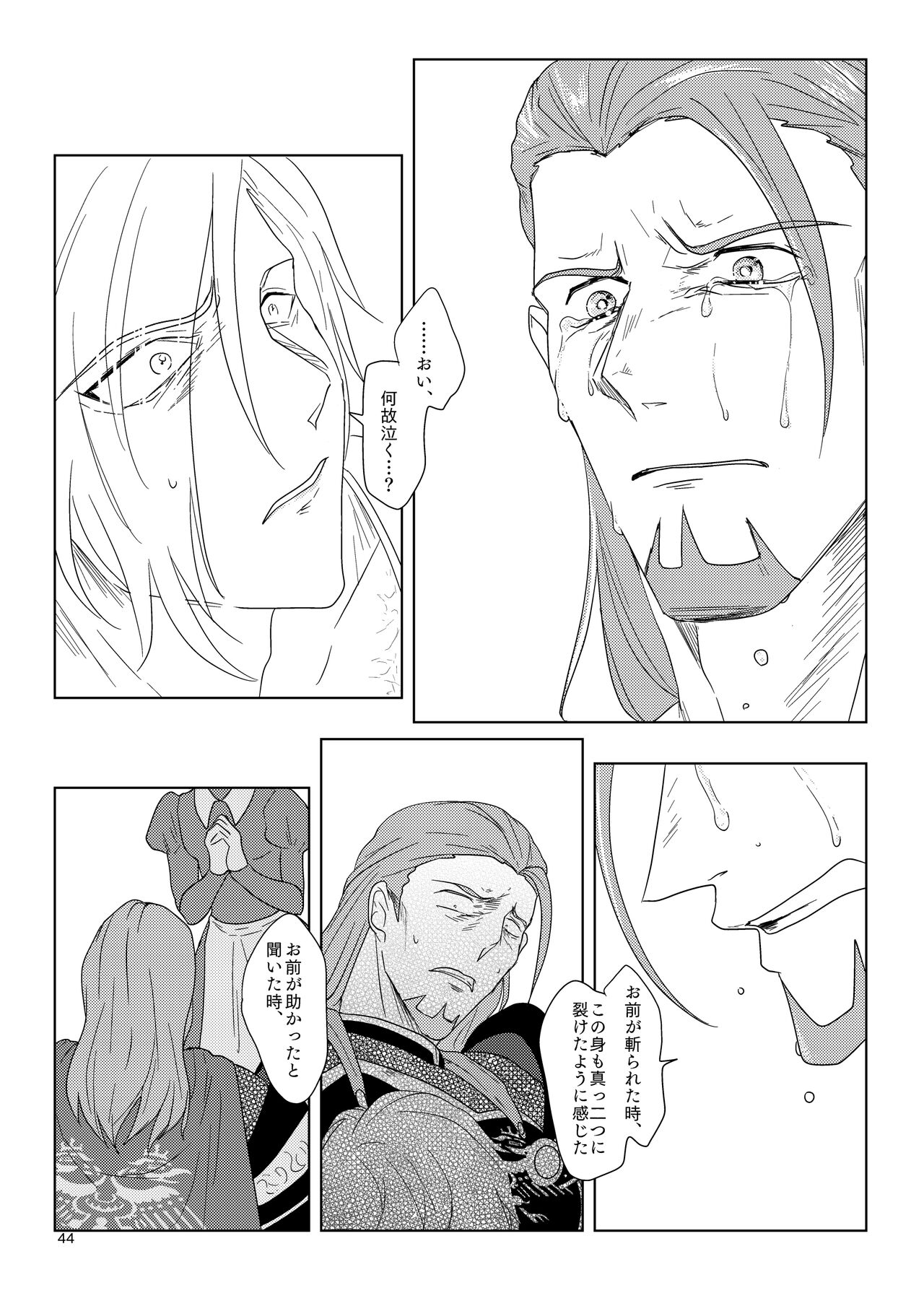 Sonohi, ai ni kizuita - Page 43