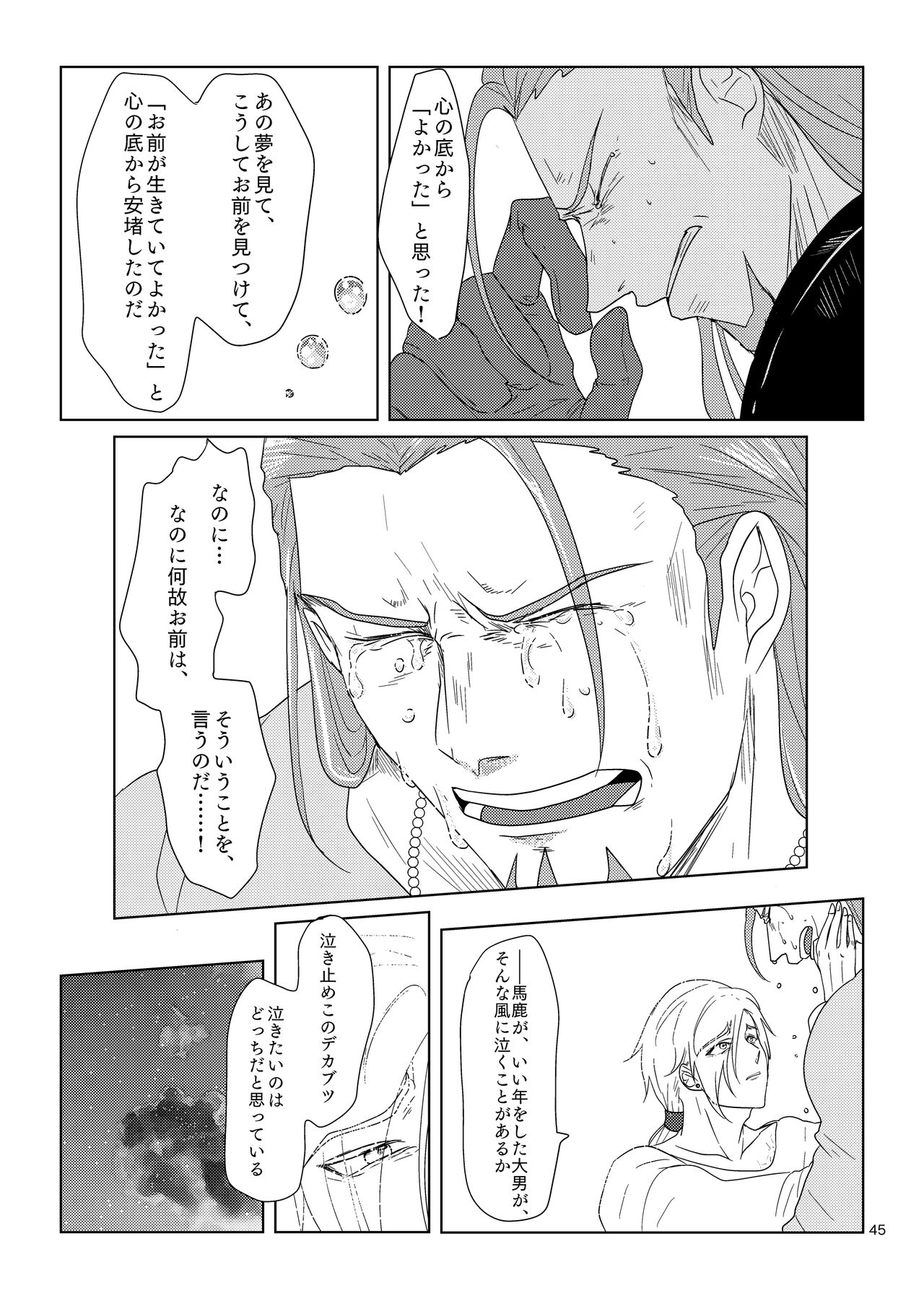 Sonohi, ai ni kizuita - Page 44