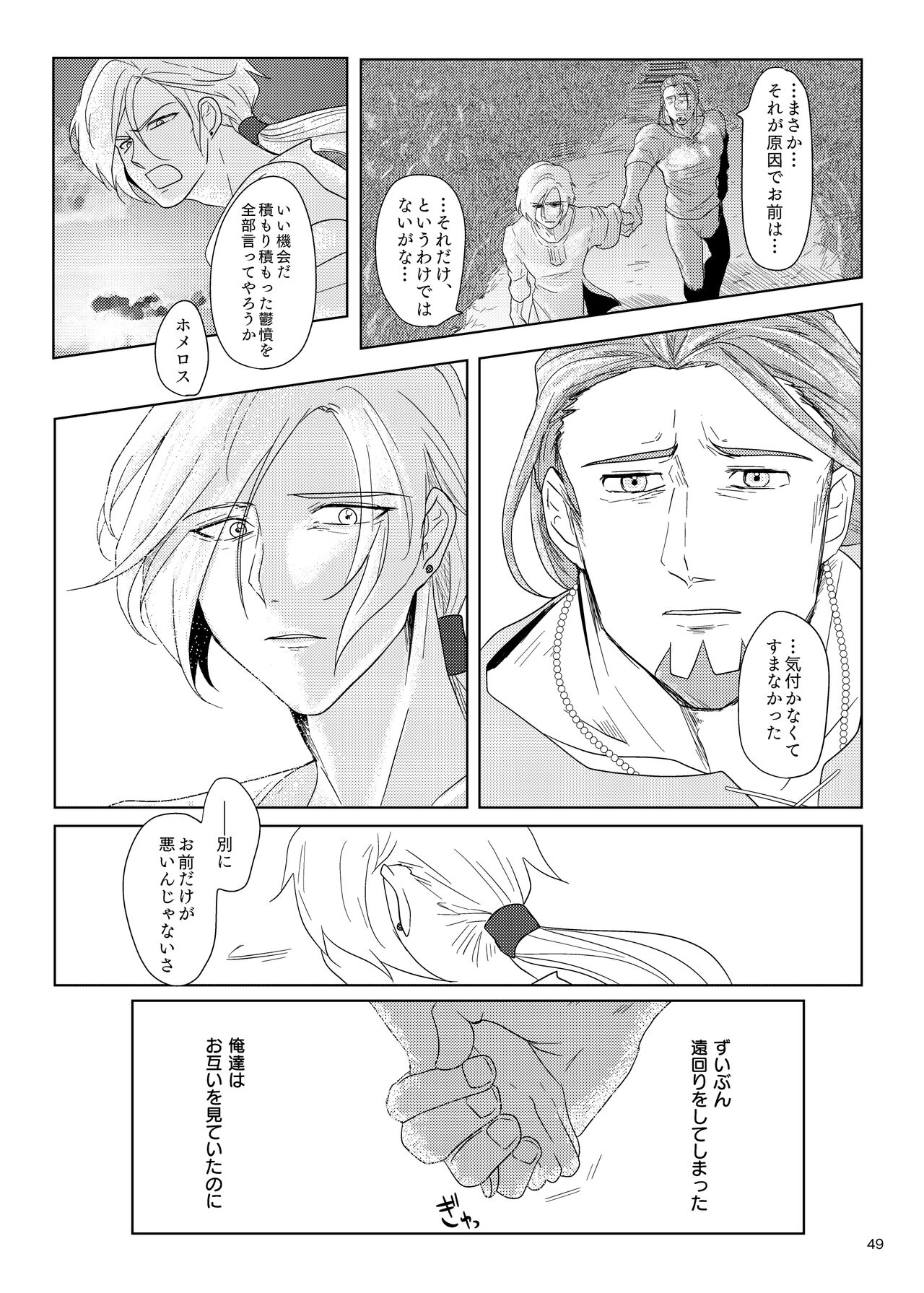 Sonohi, ai ni kizuita - Page 48