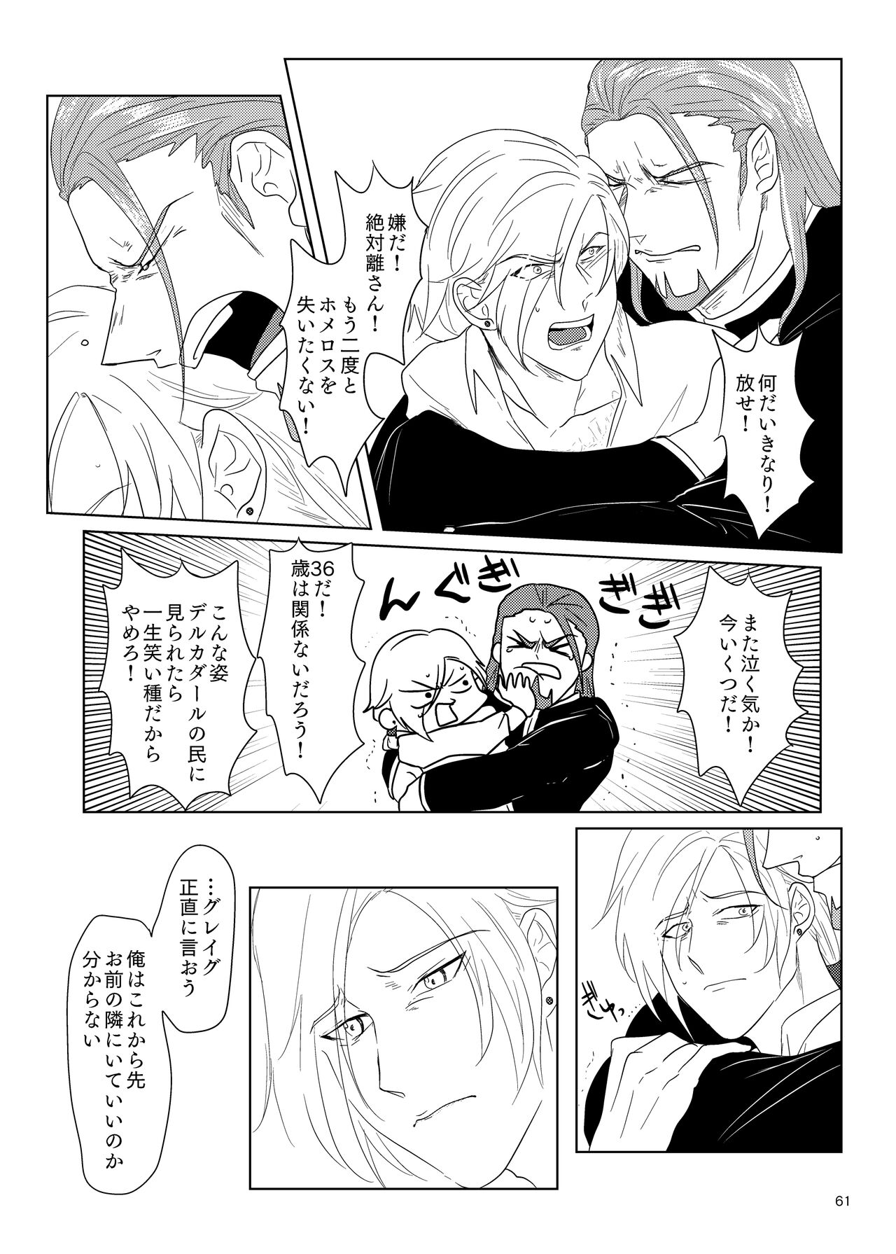 Sonohi, ai ni kizuita - Page 60
