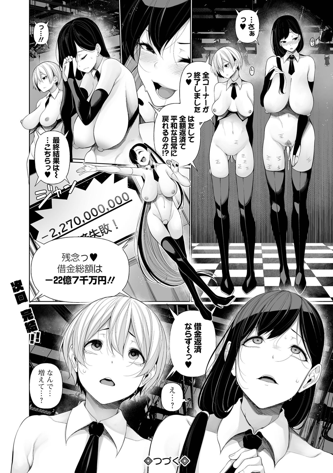 COMIC Mate Legend Vol. 58 2024-08 - Page 126