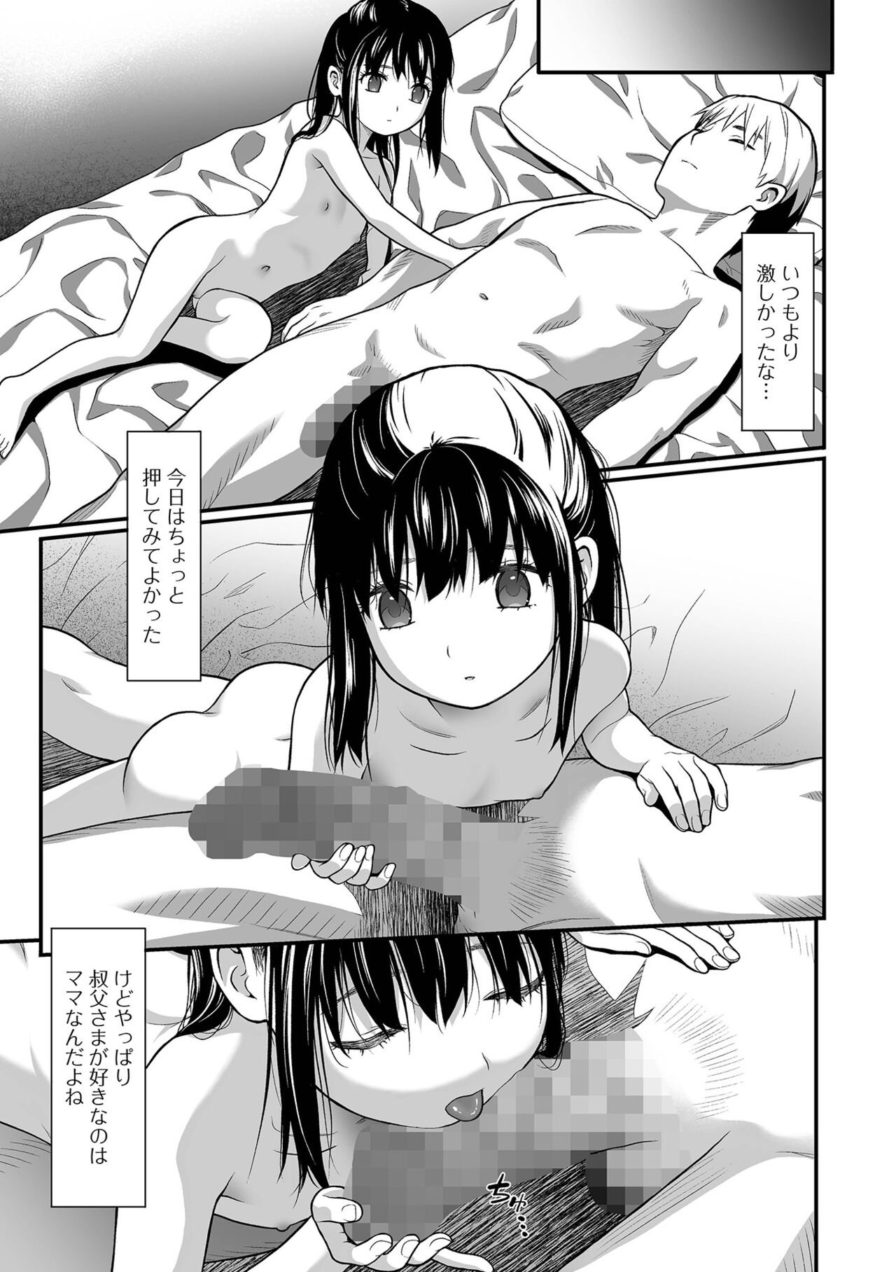 COMIC Mate Legend Vol. 58 2024-08 - Page 143