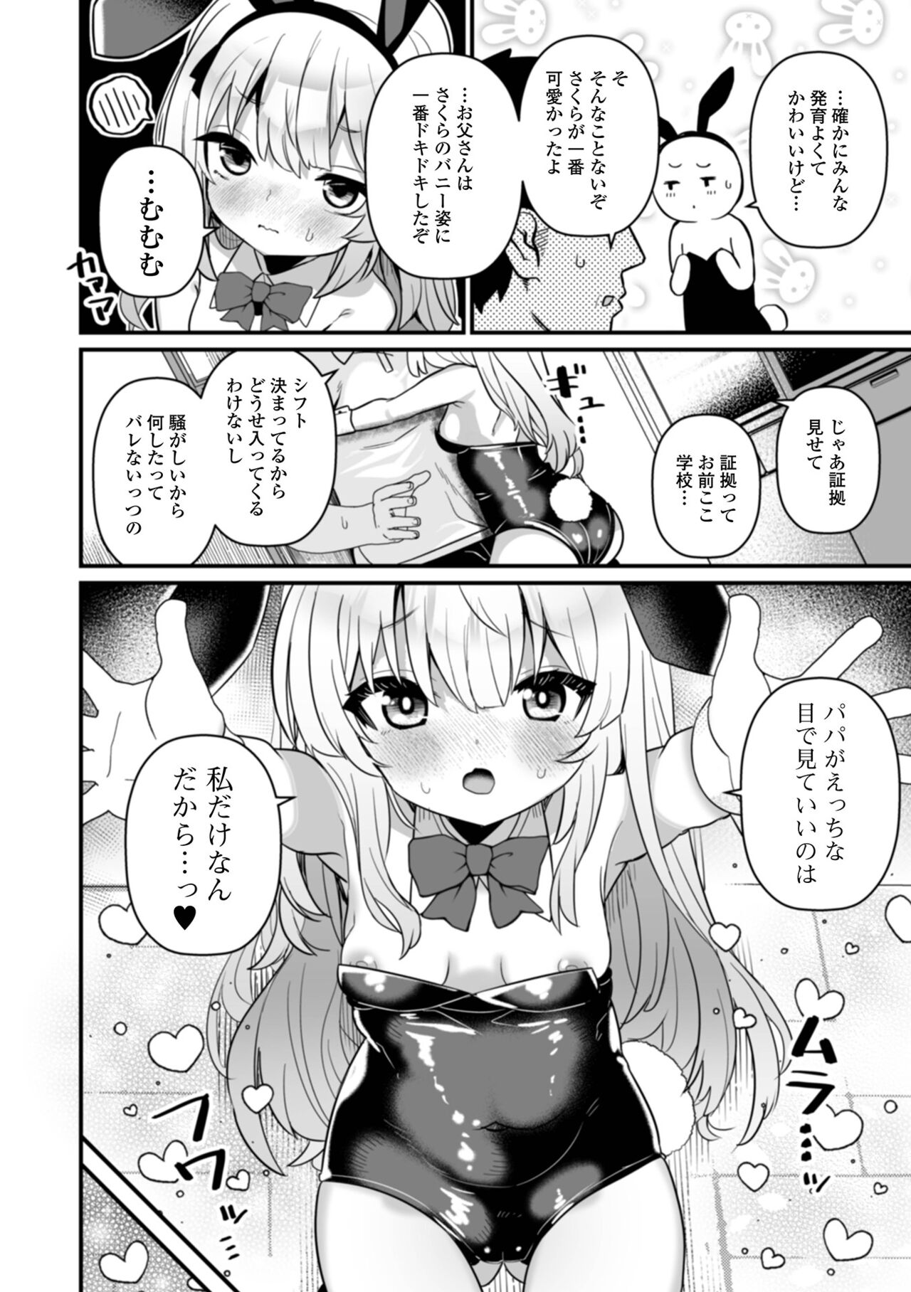 COMIC Mate Legend Vol. 58 2024-08 - Page 26