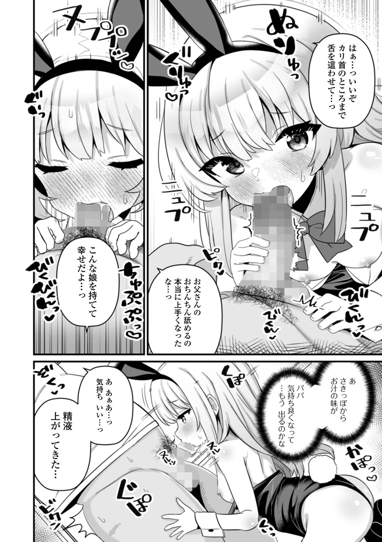 COMIC Mate Legend Vol. 58 2024-08 - Page 30