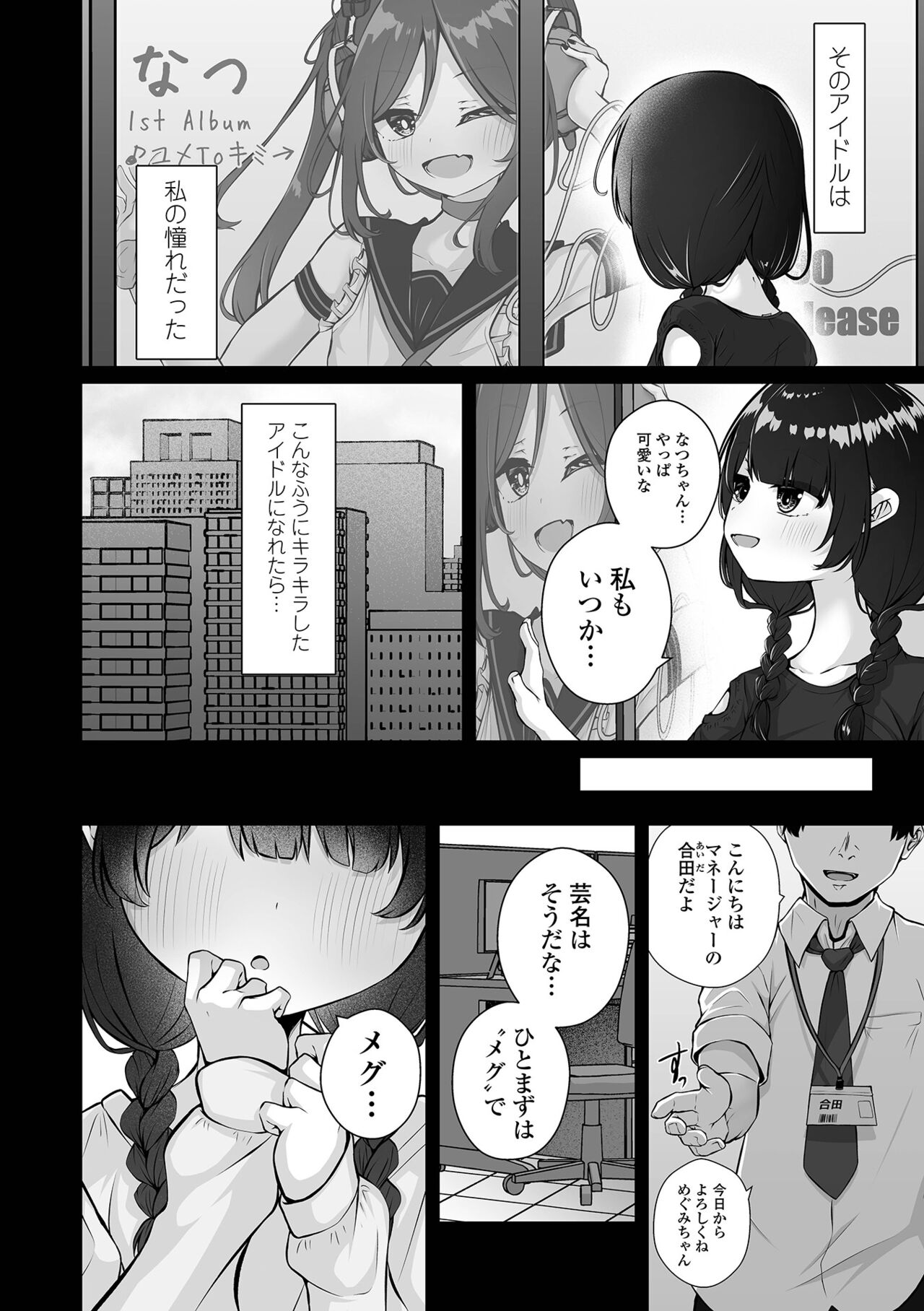 COMIC Mate Legend Vol. 58 2024-08 - Page 40