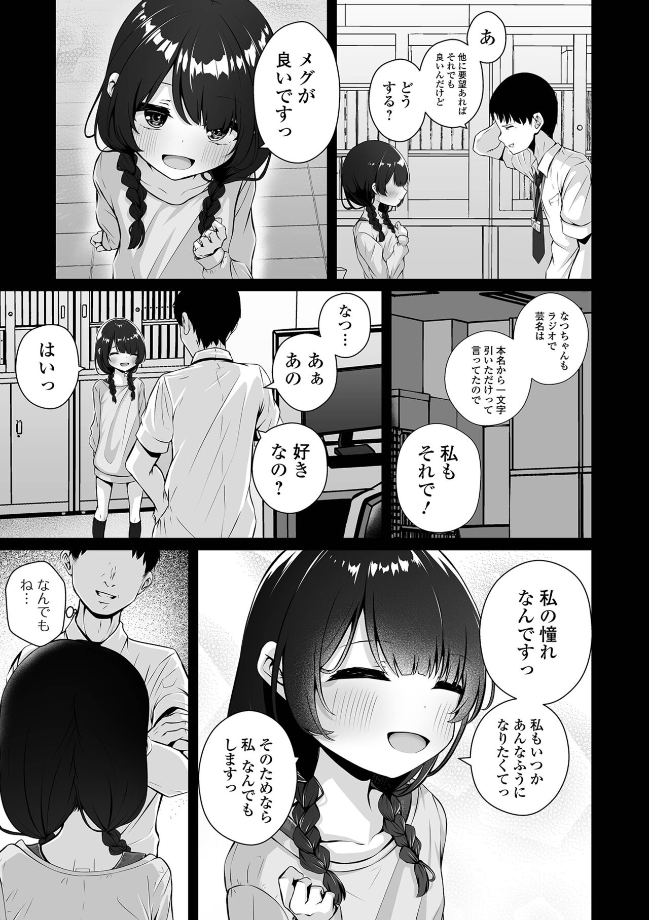 COMIC Mate Legend Vol. 58 2024-08 - Page 41