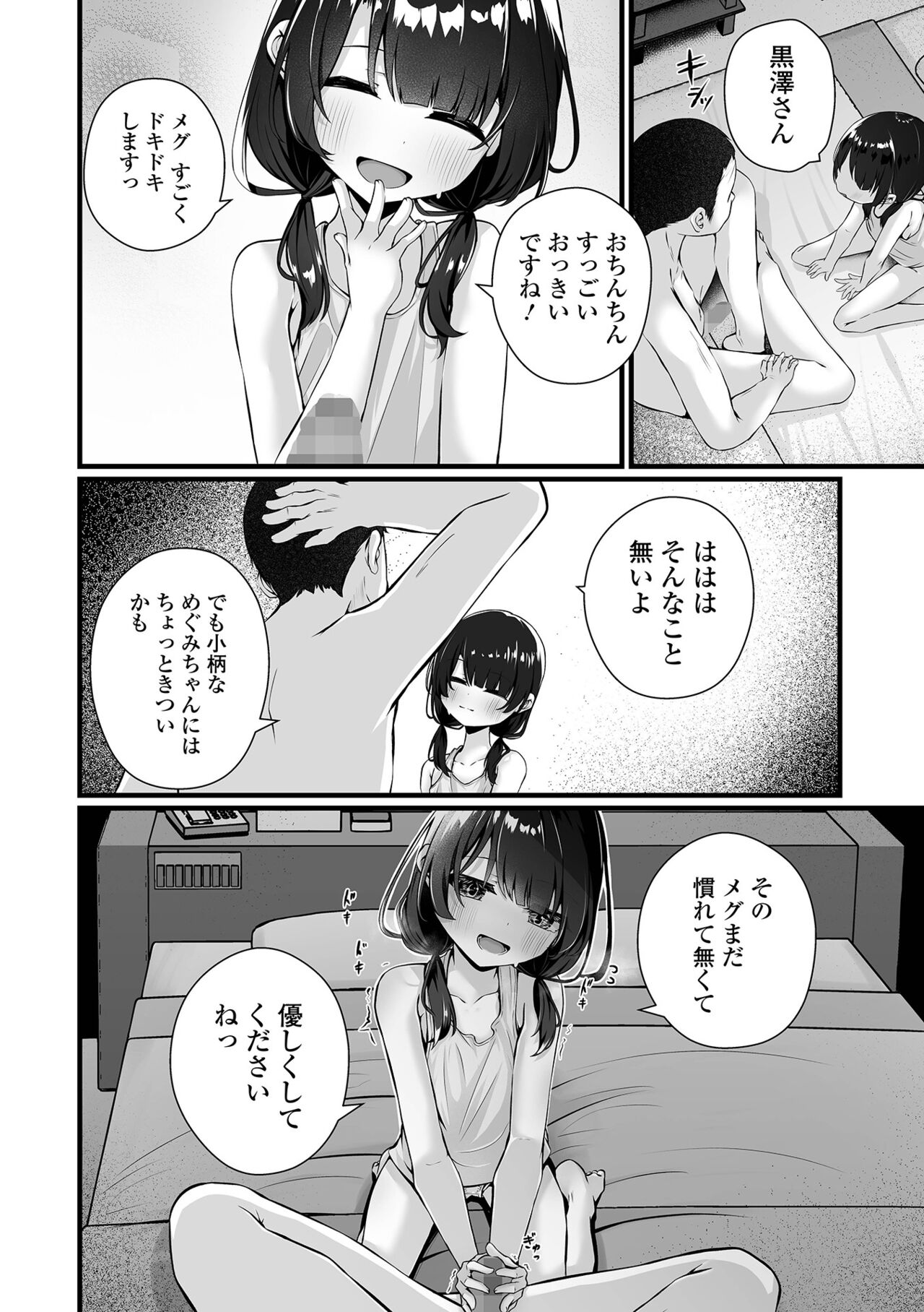 COMIC Mate Legend Vol. 58 2024-08 - Page 44
