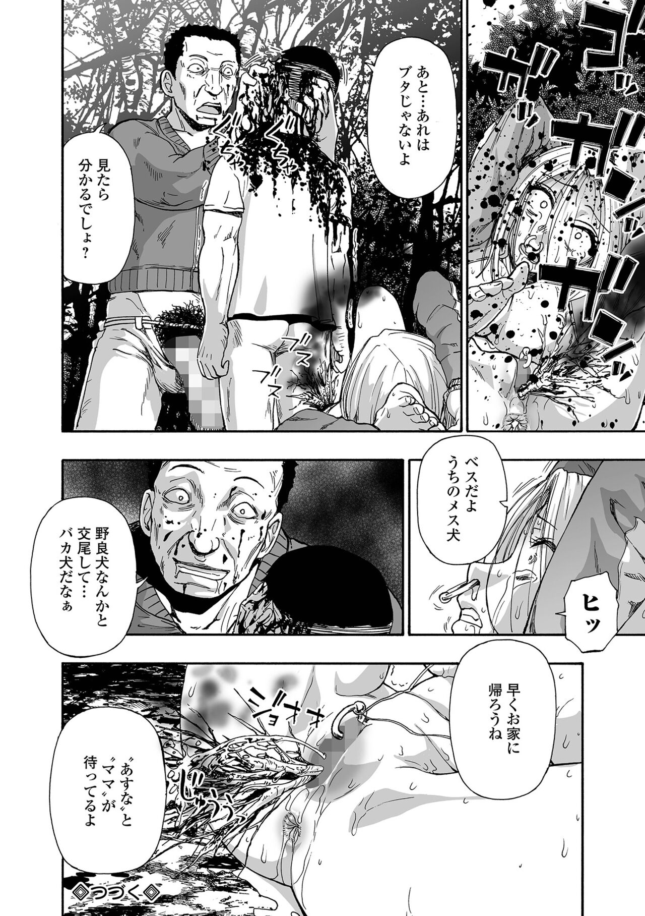 COMIC Mate Legend Vol. 58 2024-08 - Page 82