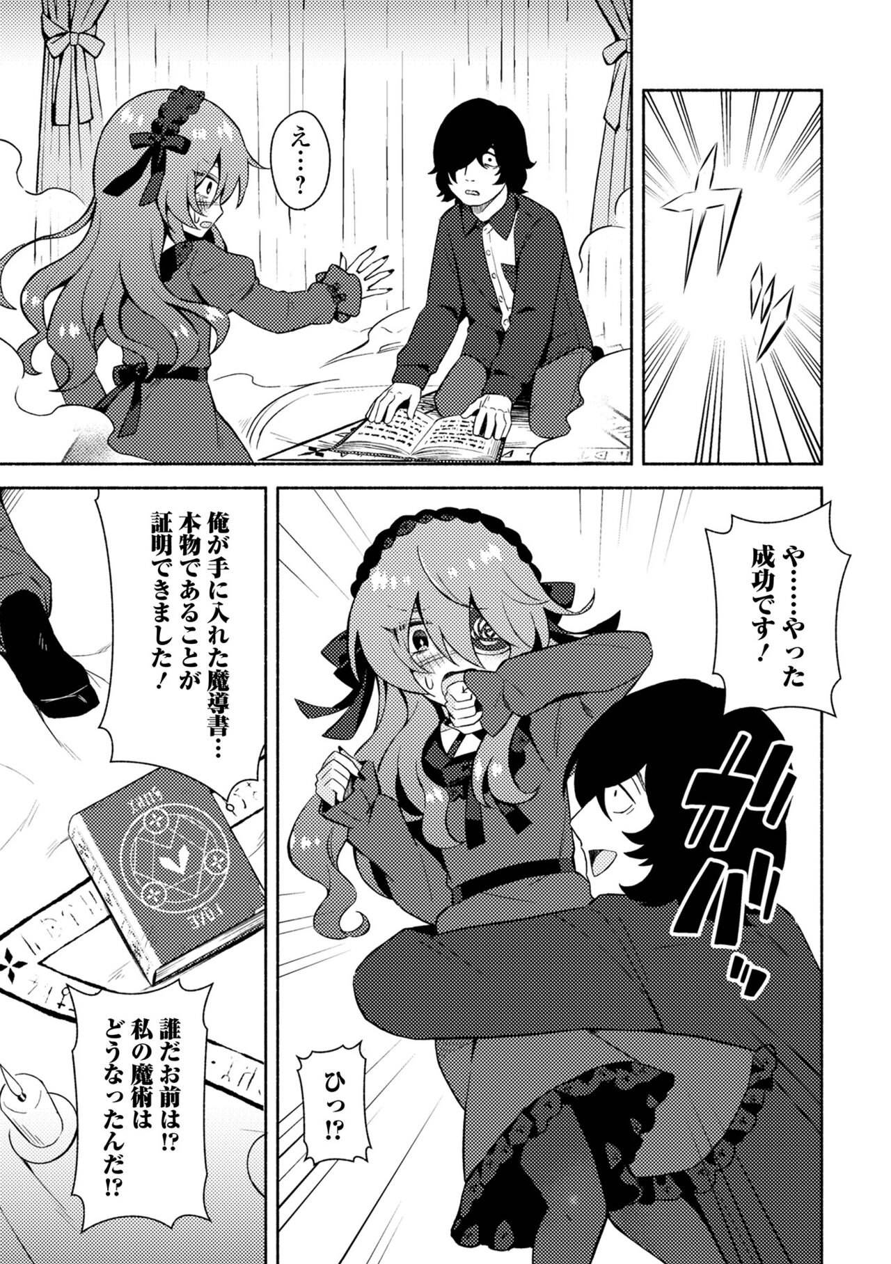COMIC Mate Legend Vol. 58 2024-08 - Page 85