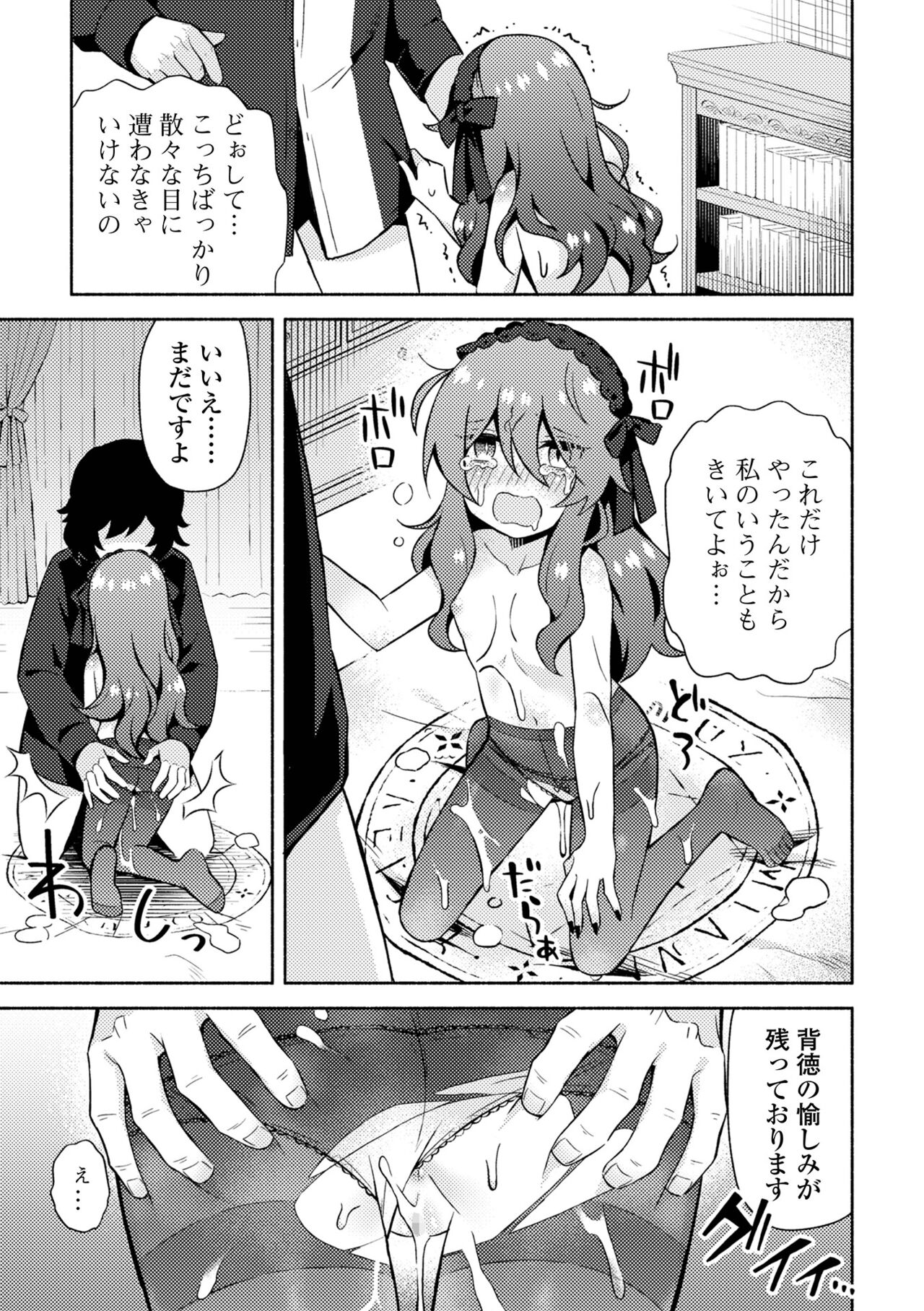 COMIC Mate Legend Vol. 58 2024-08 - Page 97