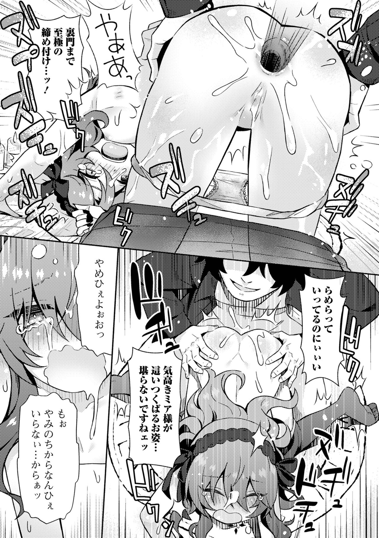 COMIC Mate Legend Vol. 58 2024-08 - Page 99