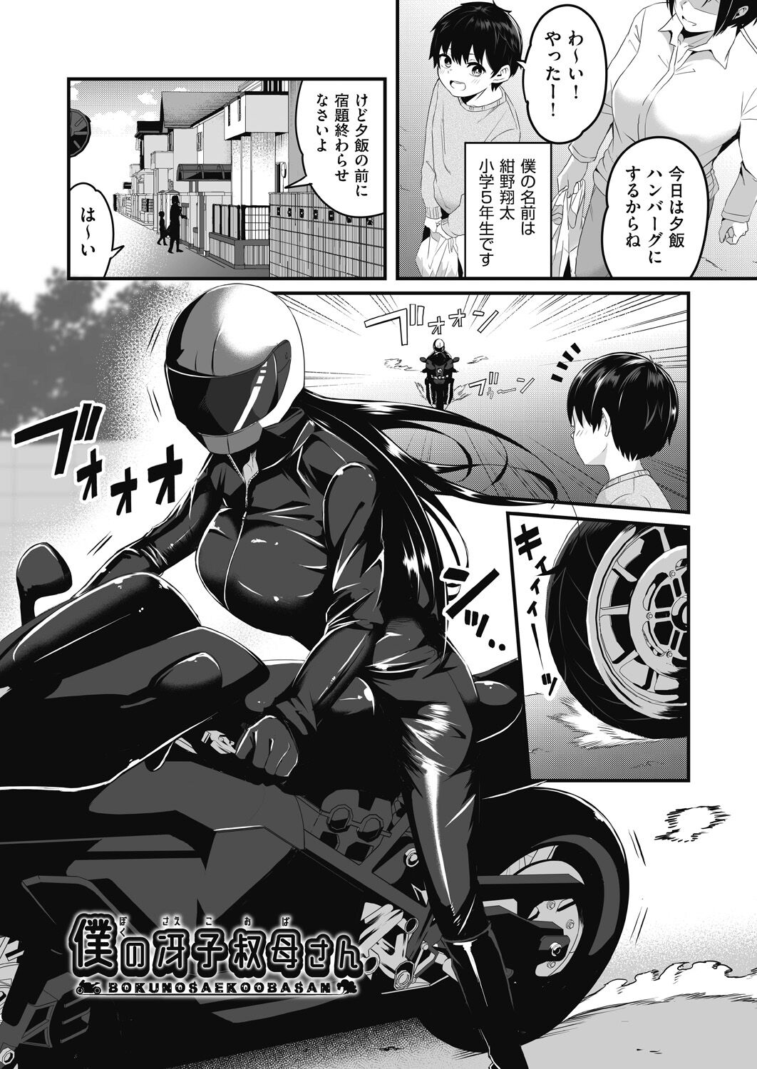 Motto Zenbu Shitte  Hoshii - Page 147