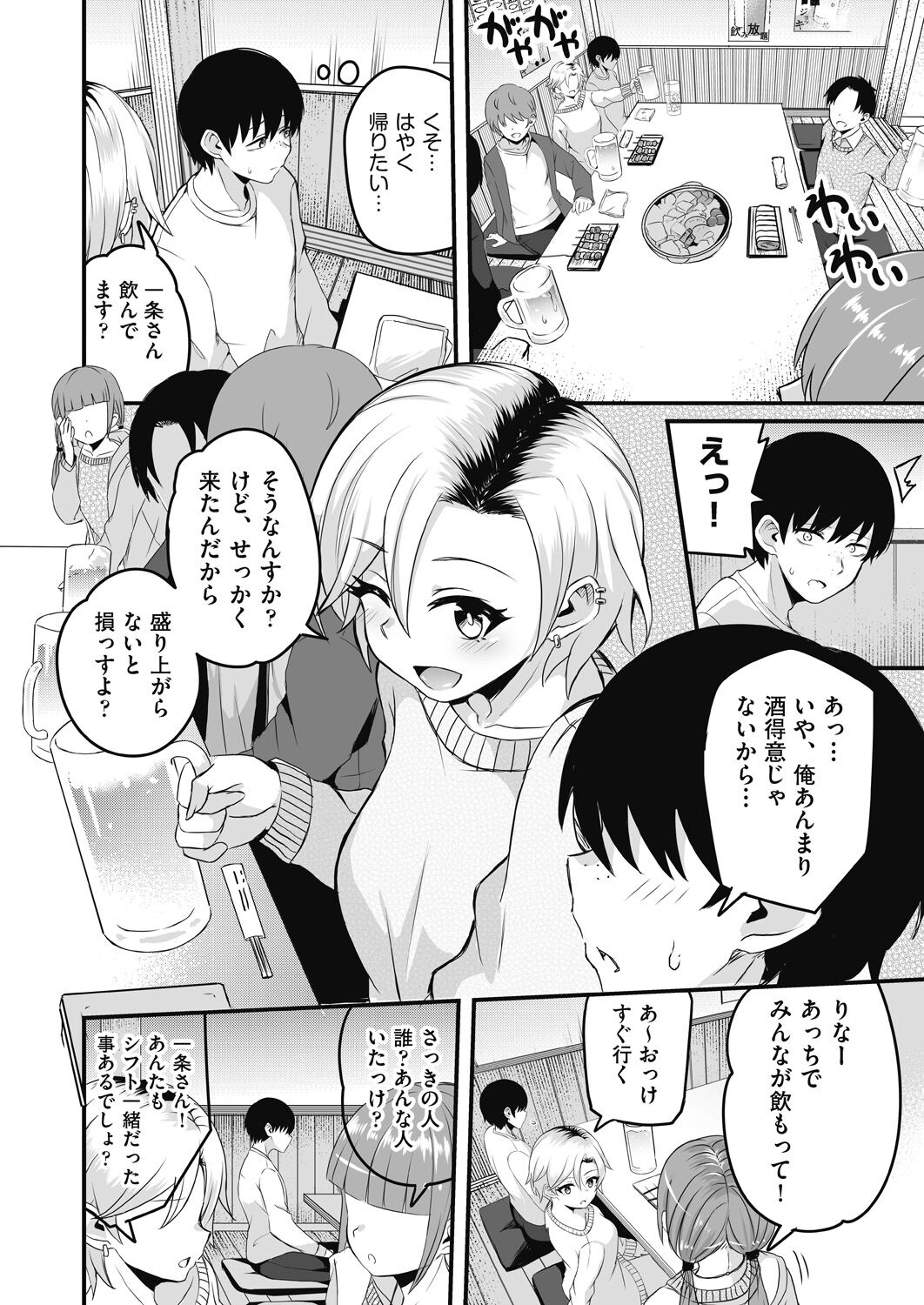Motto Zenbu Shitte  Hoshii - Page 172