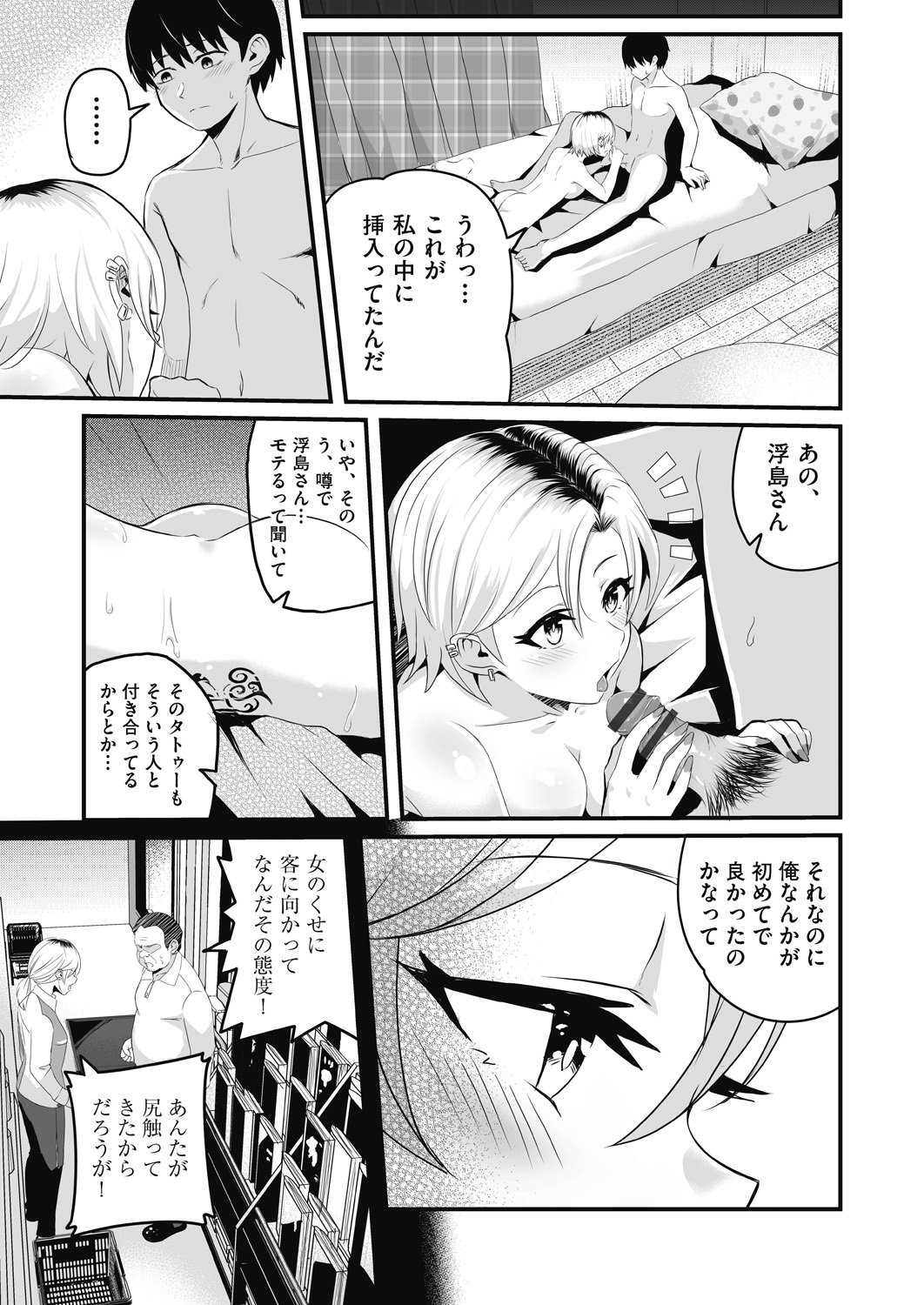 Motto Zenbu Shitte  Hoshii - Page 193