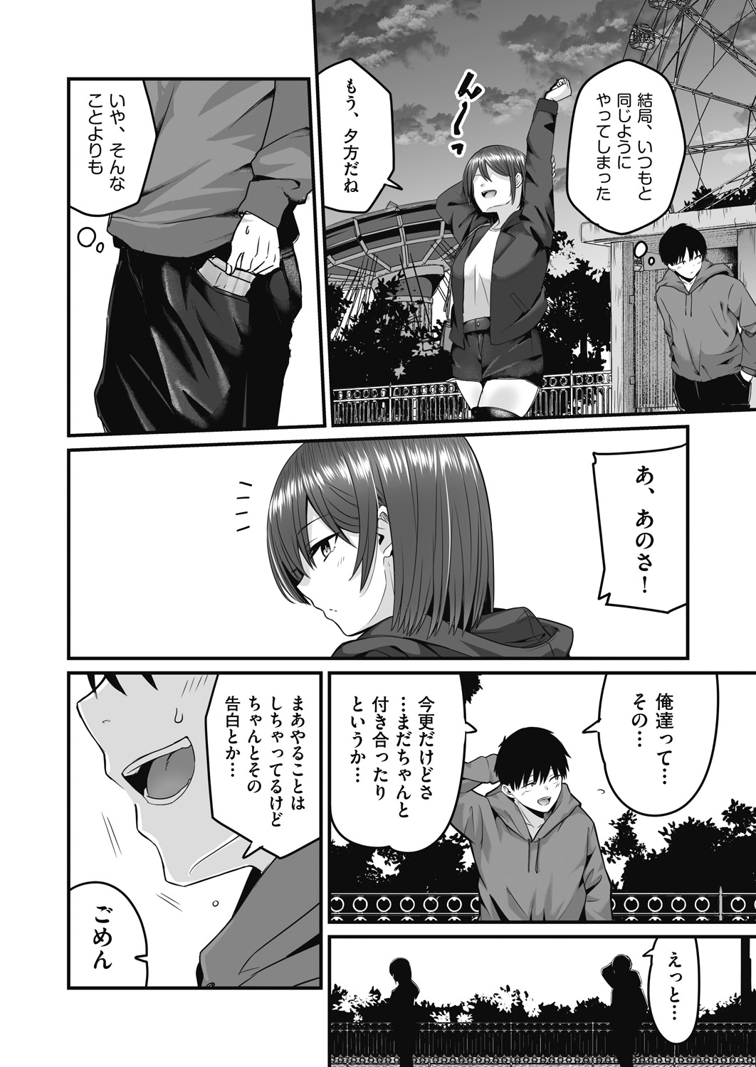Motto Zenbu Shitte  Hoshii - Page 48