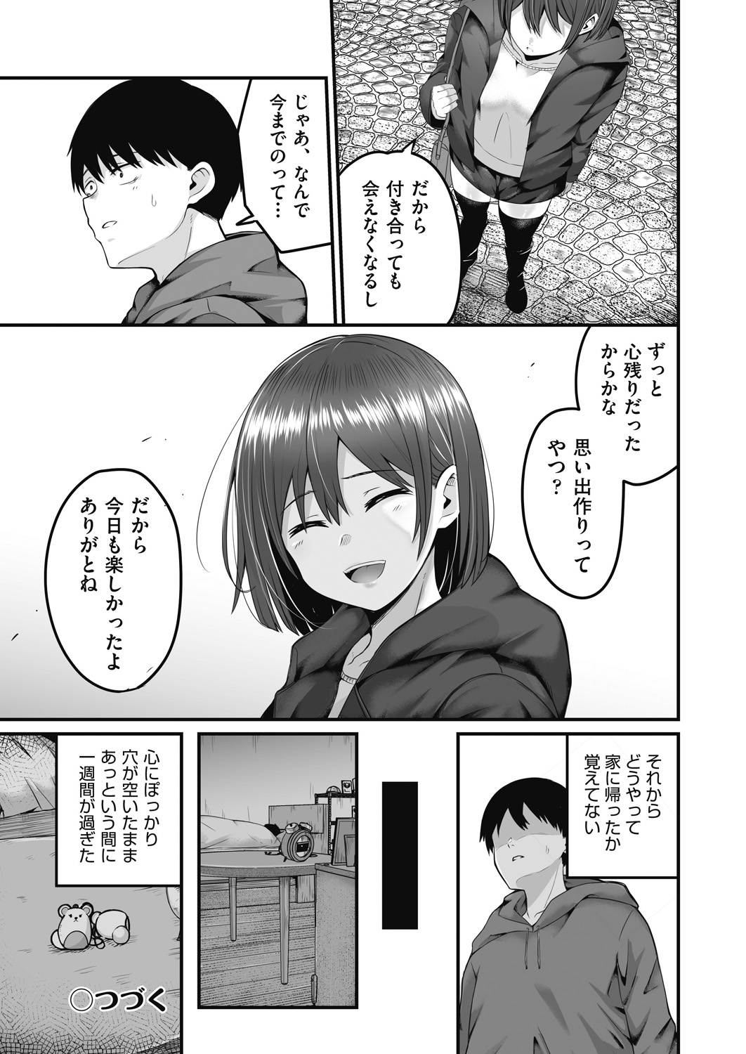 Motto Zenbu Shitte  Hoshii - Page 50
