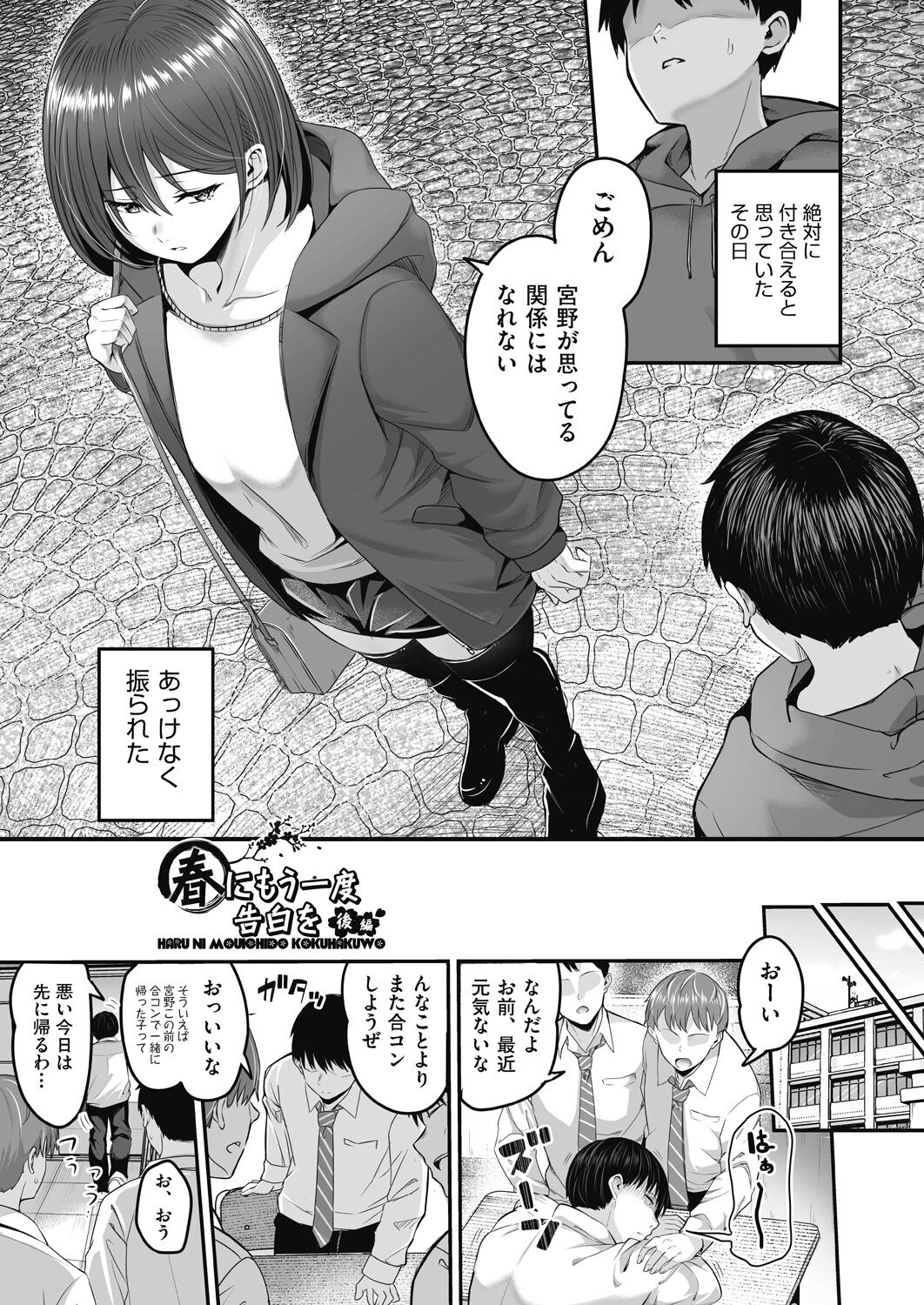Motto Zenbu Shitte  Hoshii - Page 51