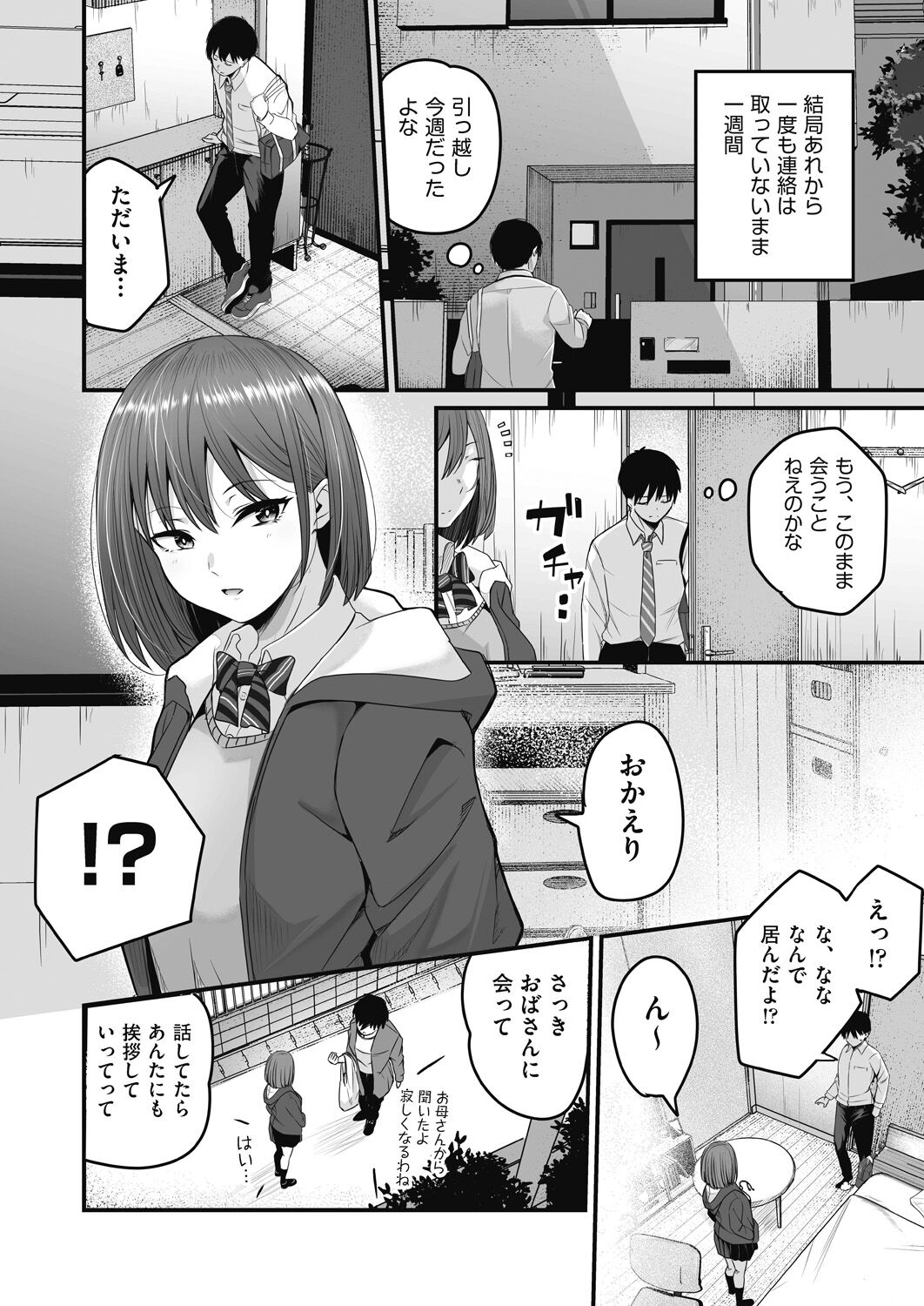 Motto Zenbu Shitte  Hoshii - Page 52