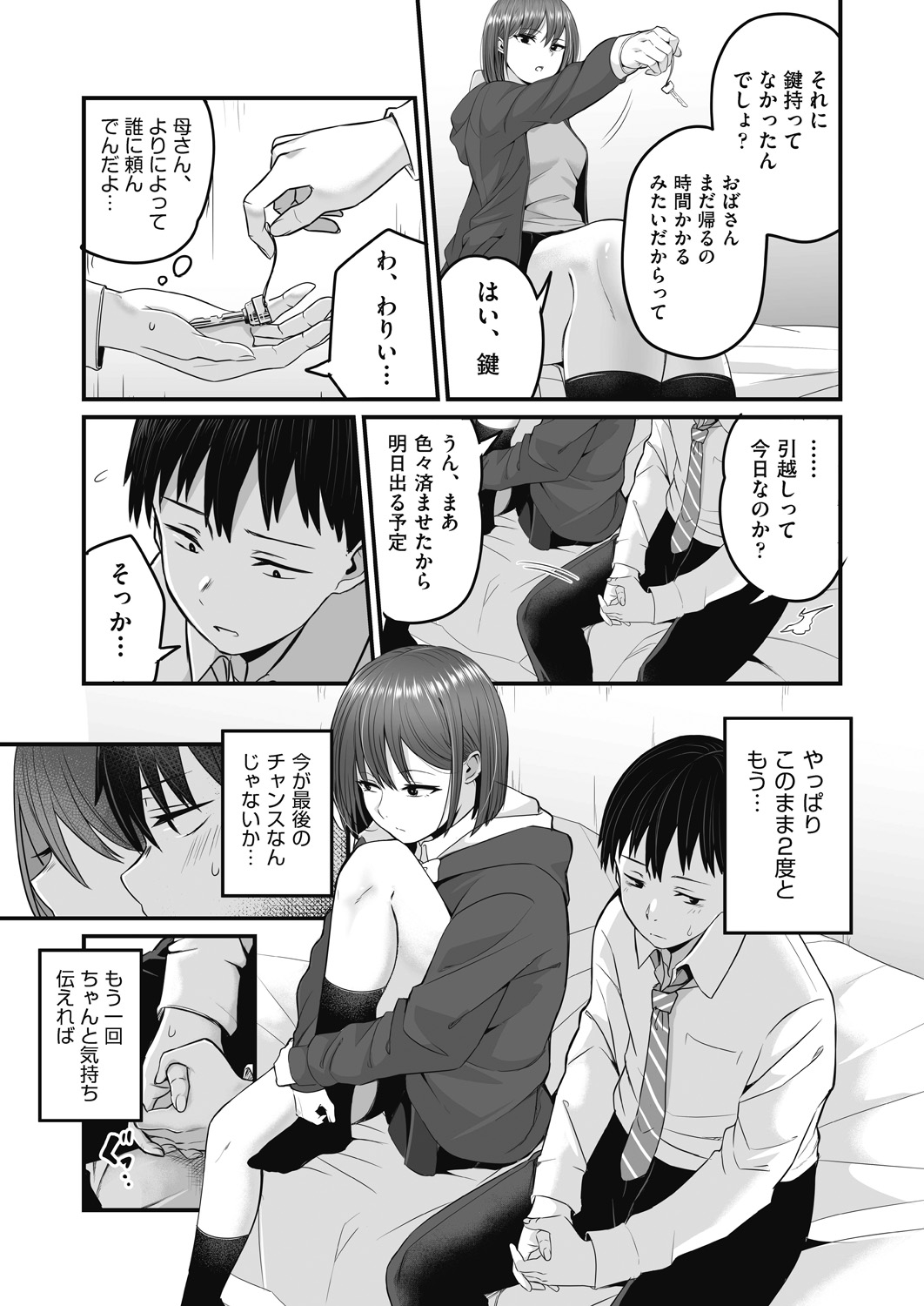 Motto Zenbu Shitte  Hoshii - Page 53