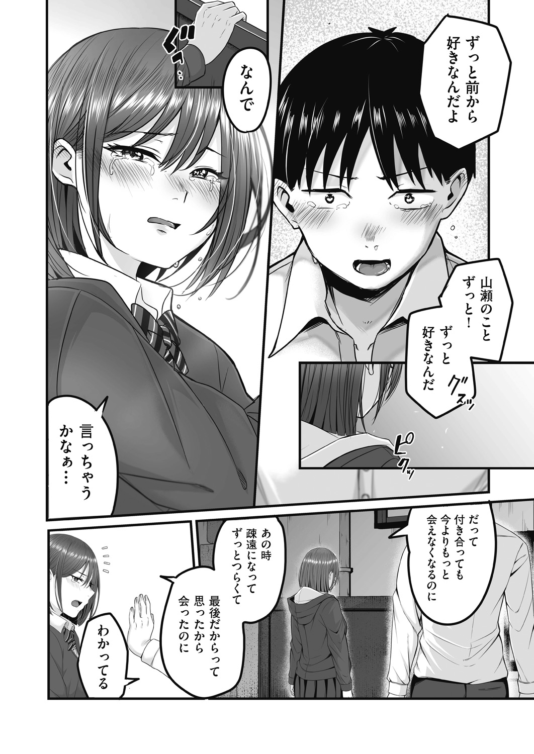 Motto Zenbu Shitte  Hoshii - Page 60