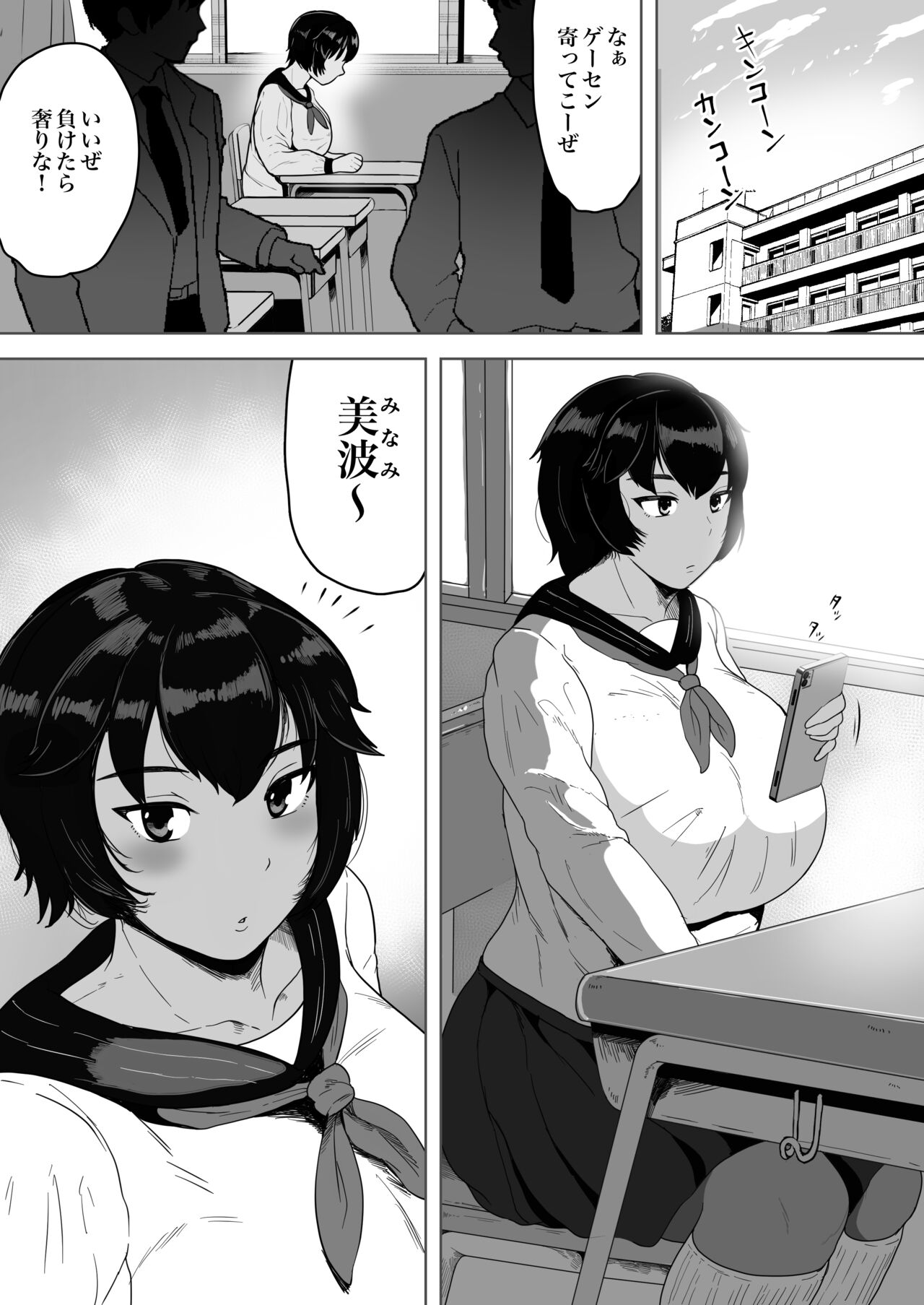 Minami-chan  wa Ketsuana Nikubenki - Page 3