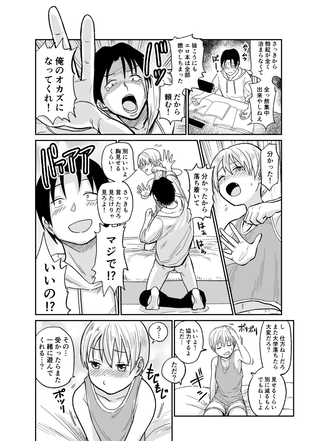 Juken no Tame Dakara! - Page 9