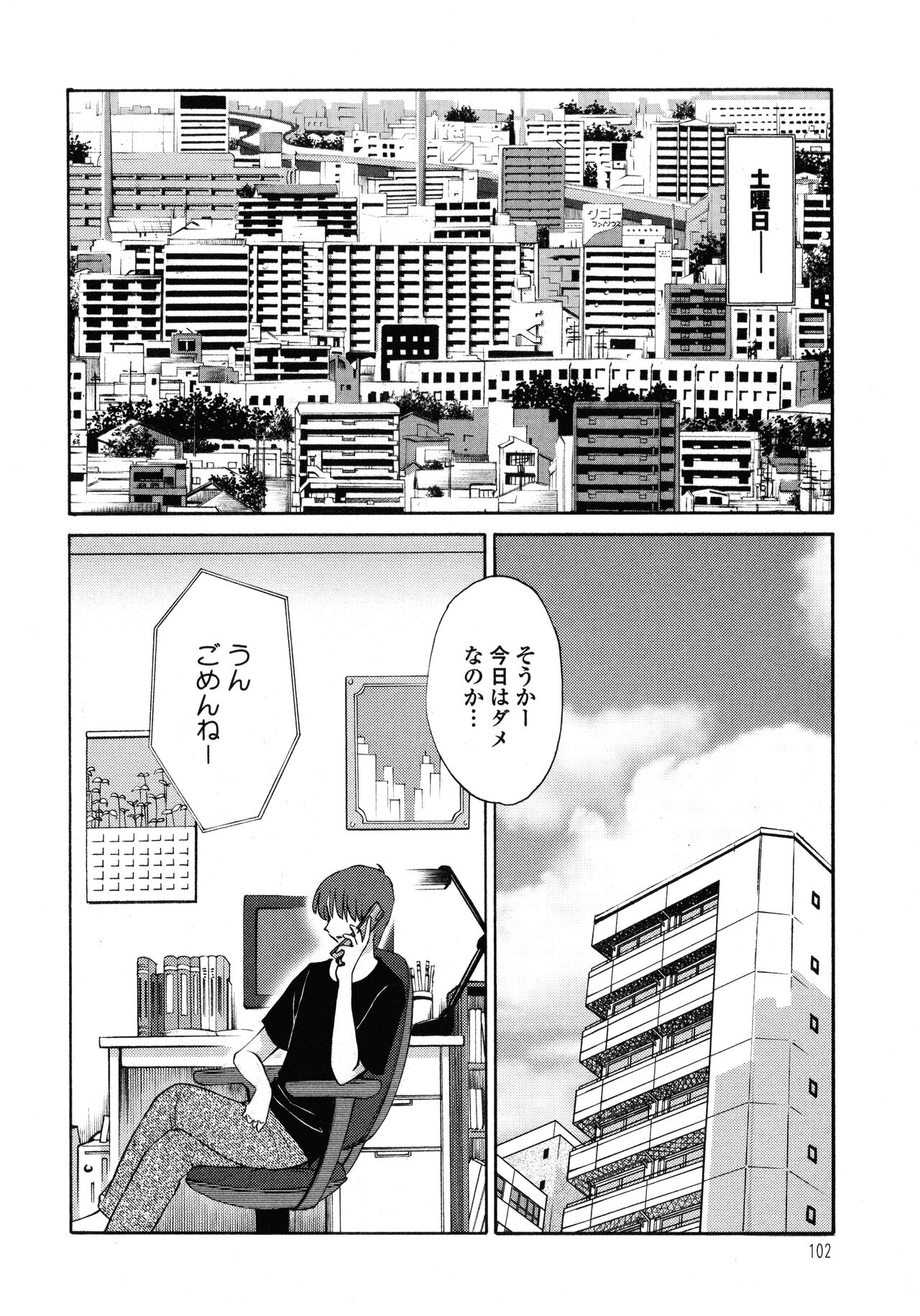 Monokage no Iris 1 - Page 103
