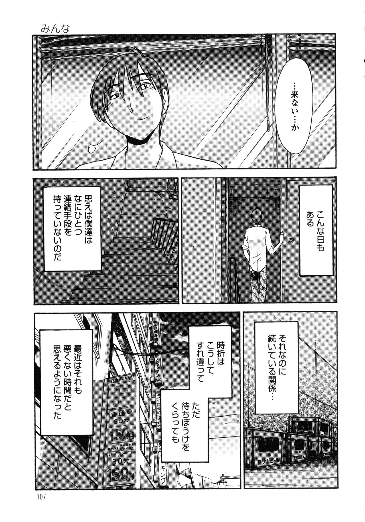 Monokage no Iris 1 - Page 108