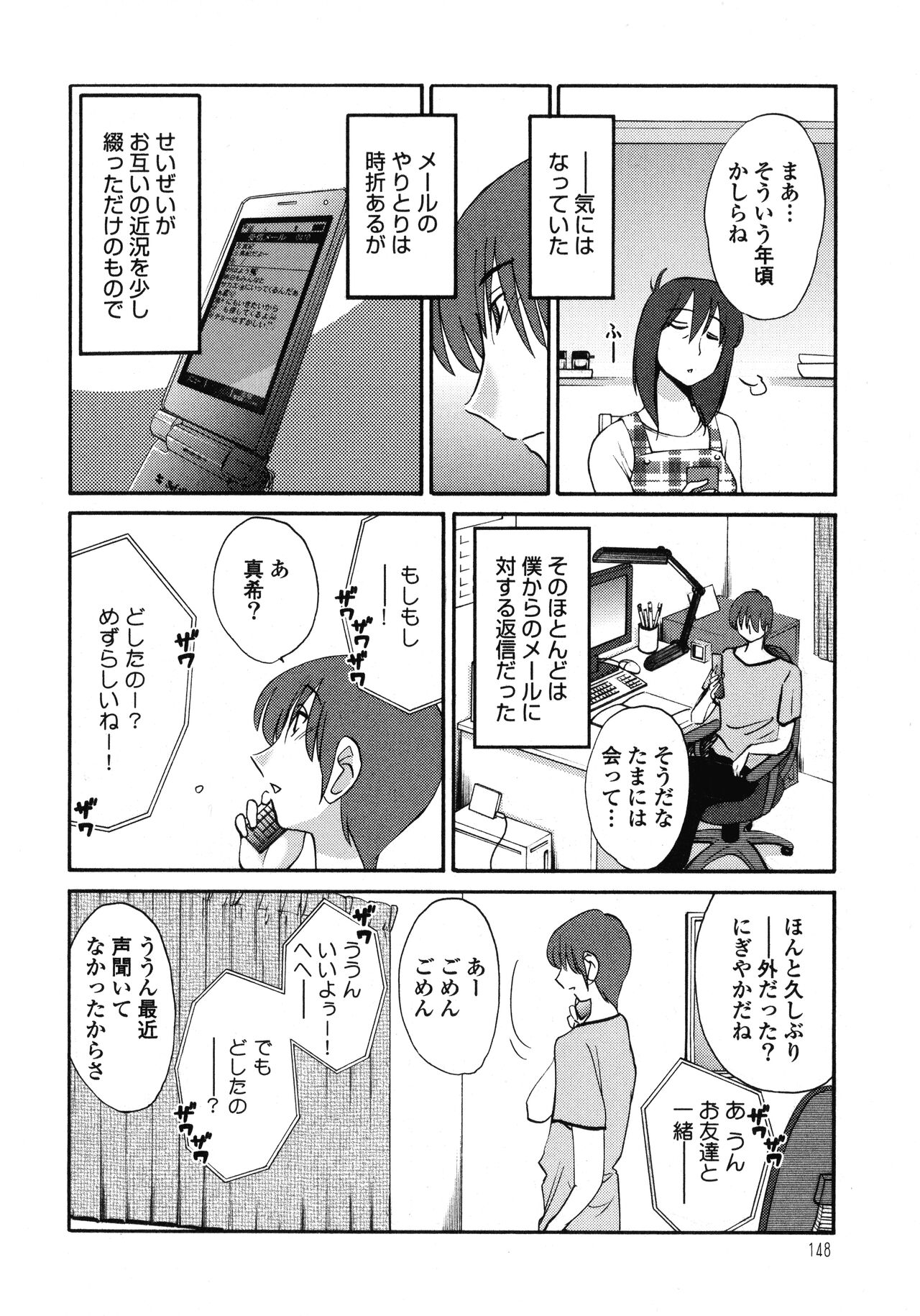 Monokage no Iris 1 - Page 149