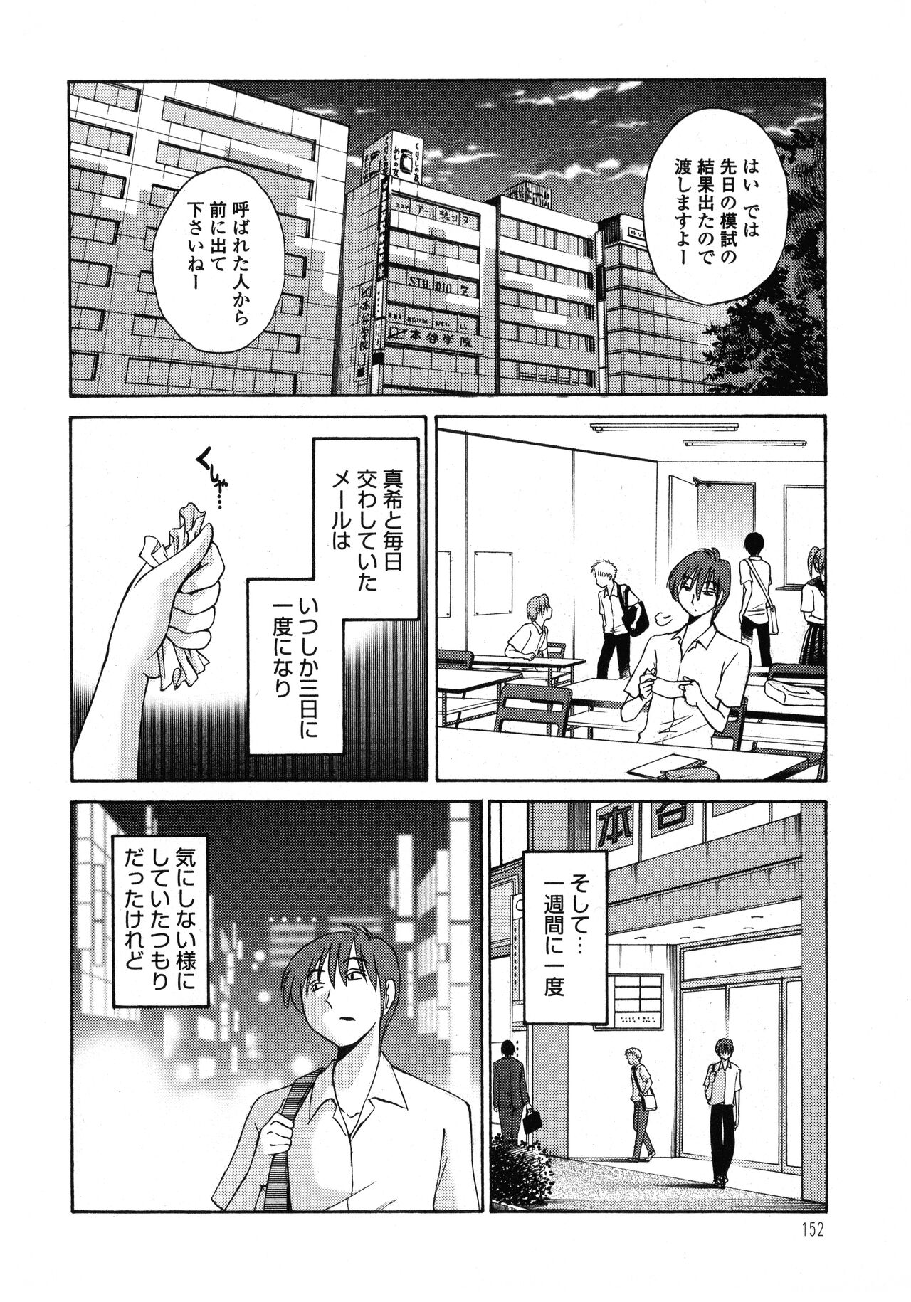Monokage no Iris 1 - Page 153