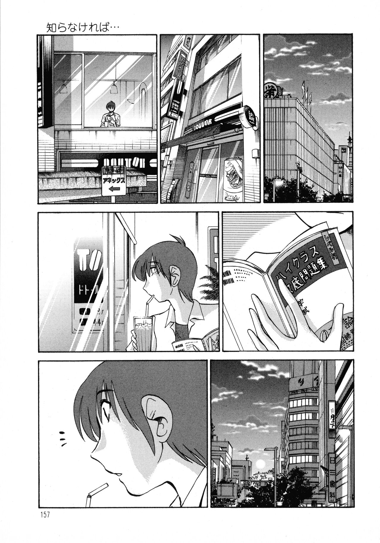 Monokage no Iris 1 - Page 158