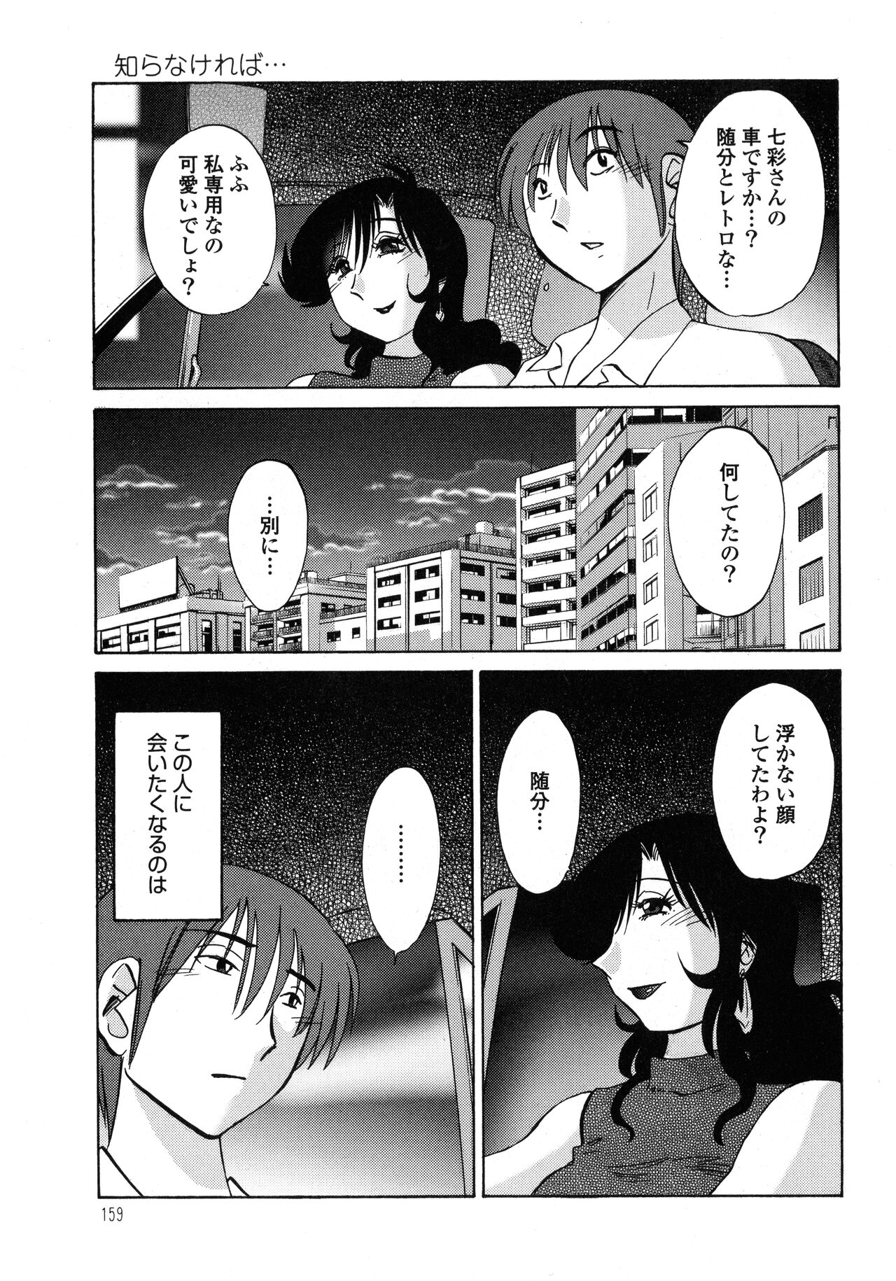 Monokage no Iris 1 - Page 160