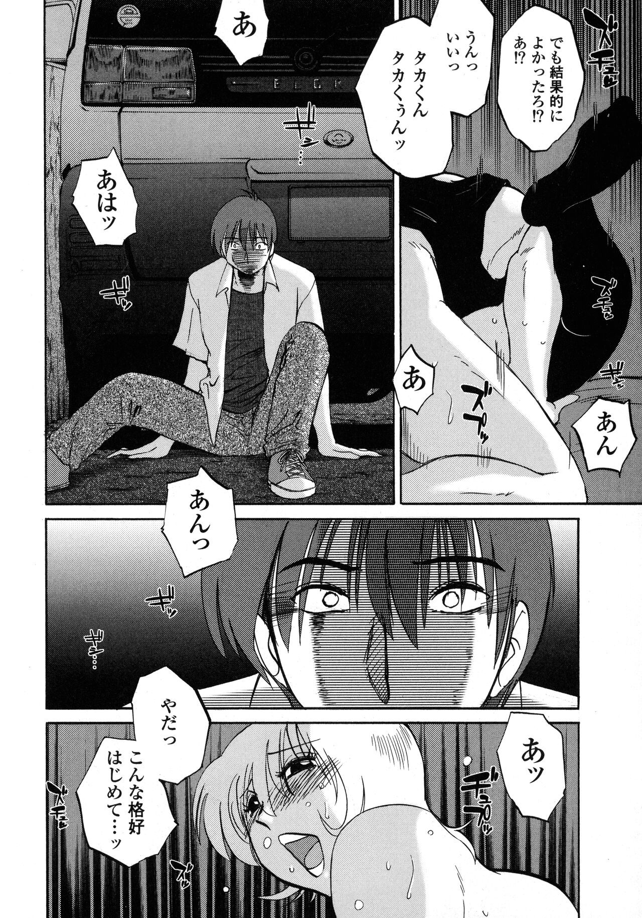 Monokage no Iris 1 - Page 171