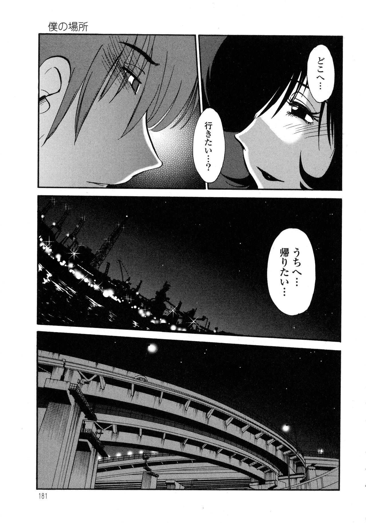 Monokage no Iris 1 - Page 182