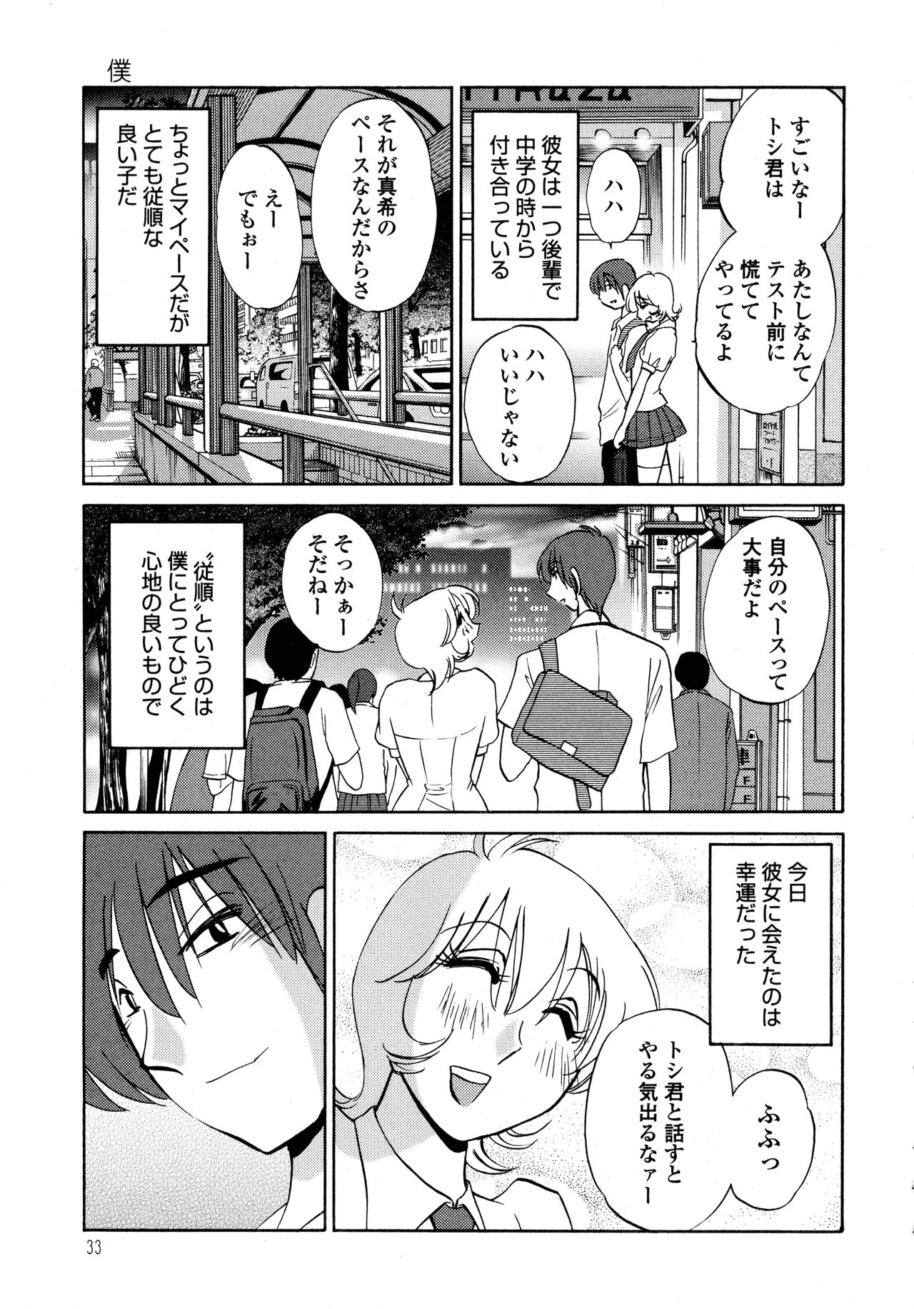 Monokage no Iris 1 - Page 34