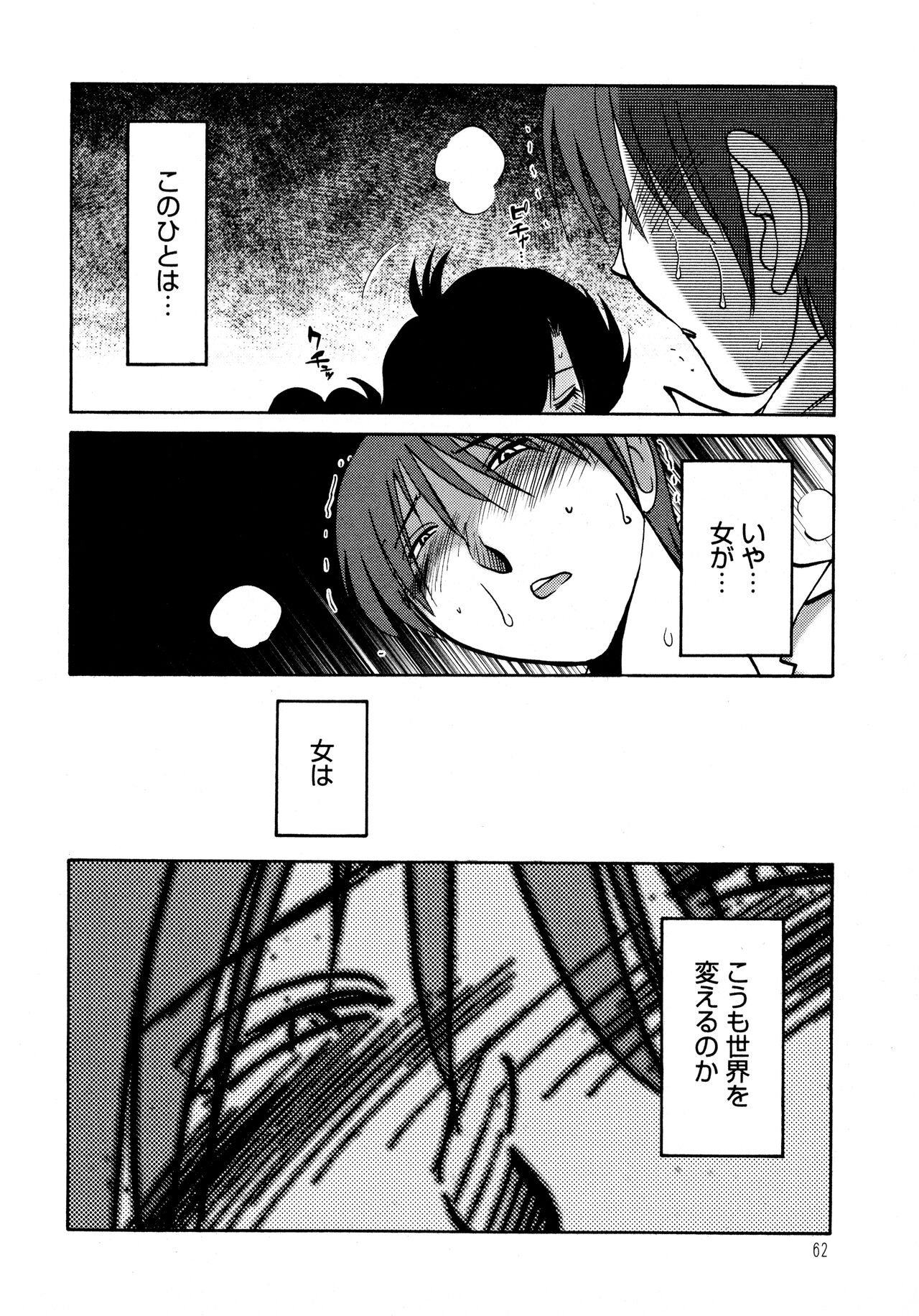 Monokage no Iris 1 - Page 63