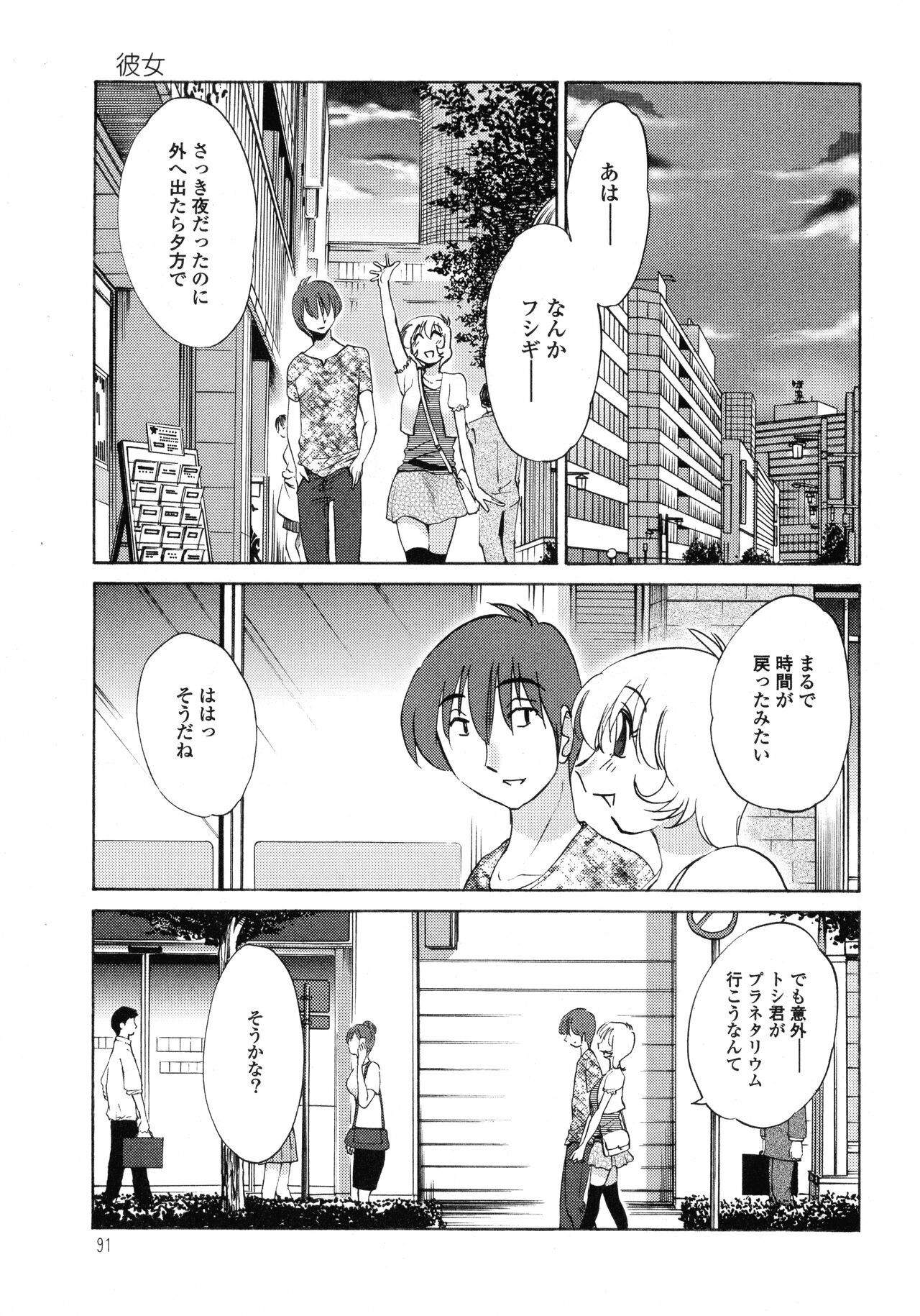 Monokage no Iris 1 - Page 92