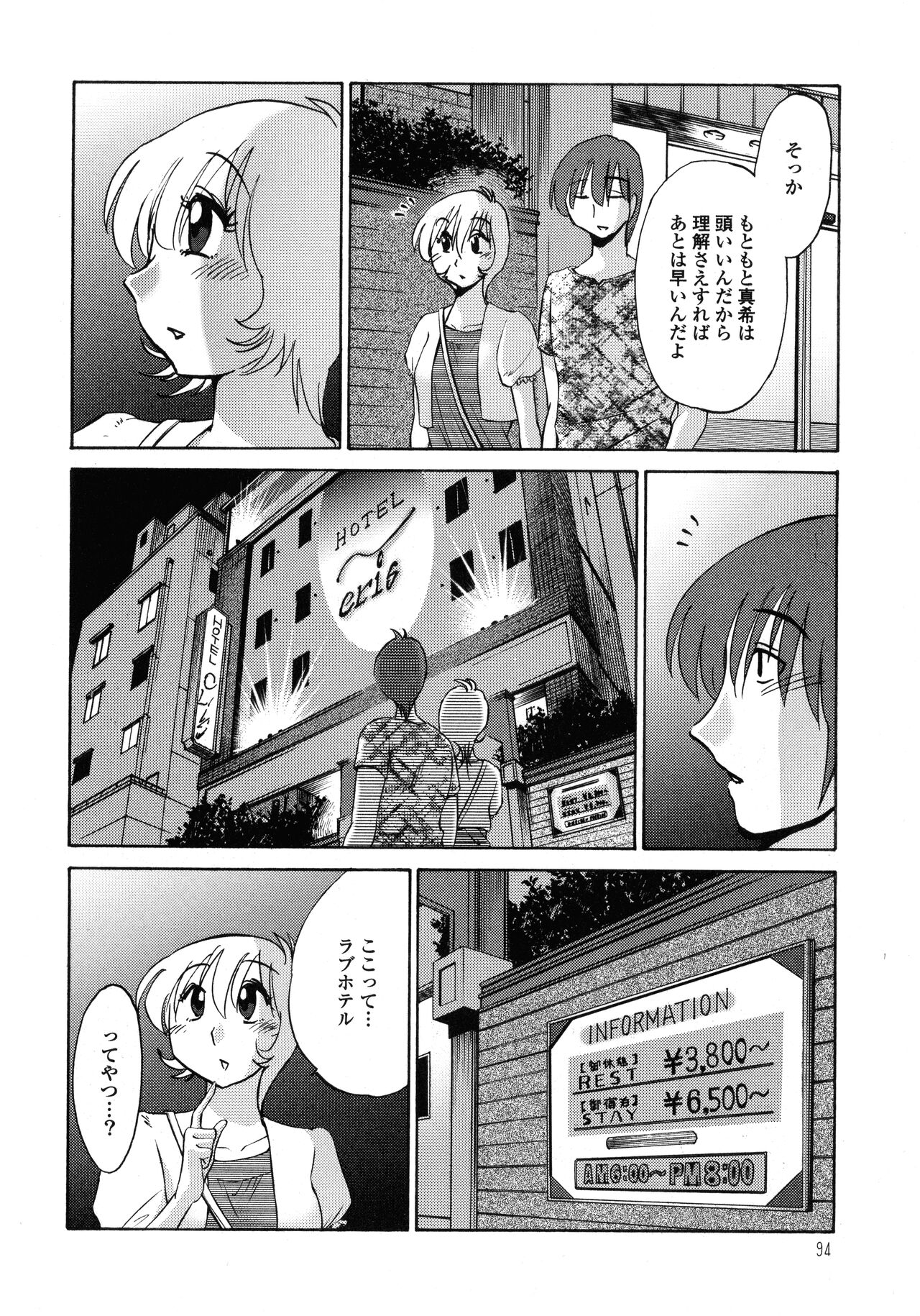 Monokage no Iris 1 - Page 95