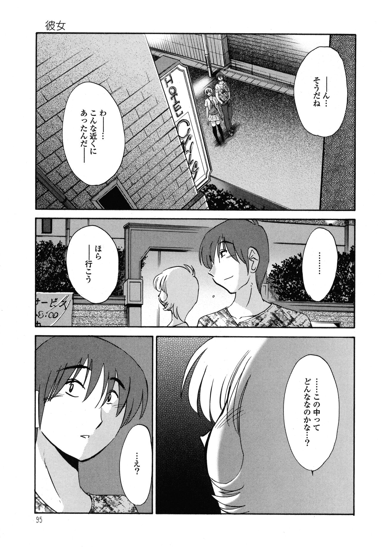 Monokage no Iris 1 - Page 96