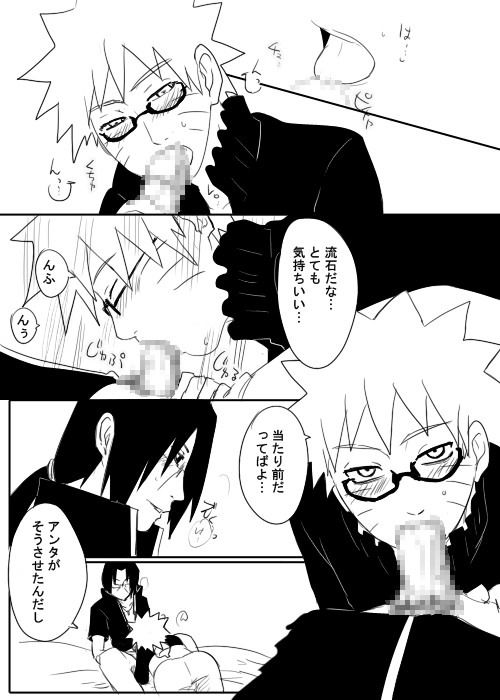 宇智波鼬x漩涡鸣人 - Page 134