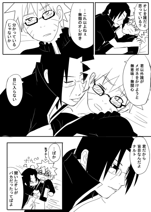 宇智波鼬x漩涡鸣人 - Page 136