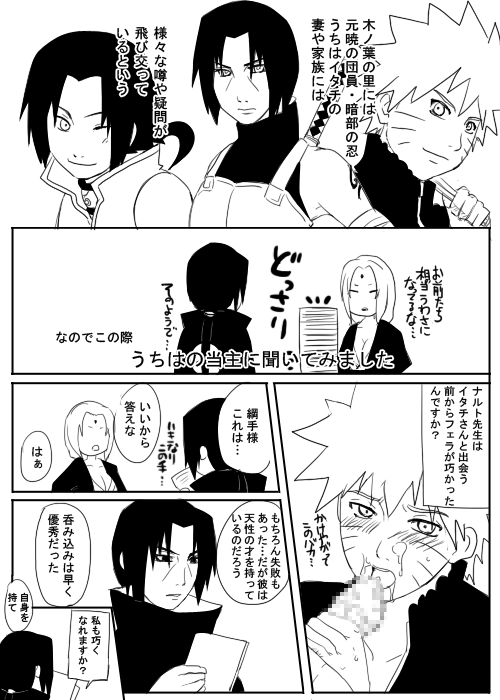 宇智波鼬x漩涡鸣人 - Page 143