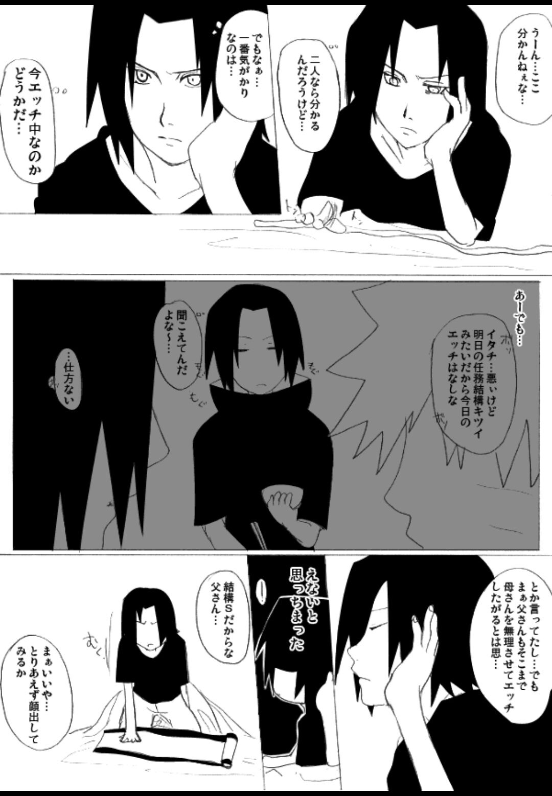 宇智波鼬x漩涡鸣人 - Page 21