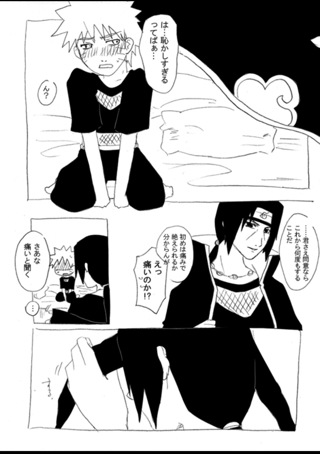 宇智波鼬x漩涡鸣人 - Page 25