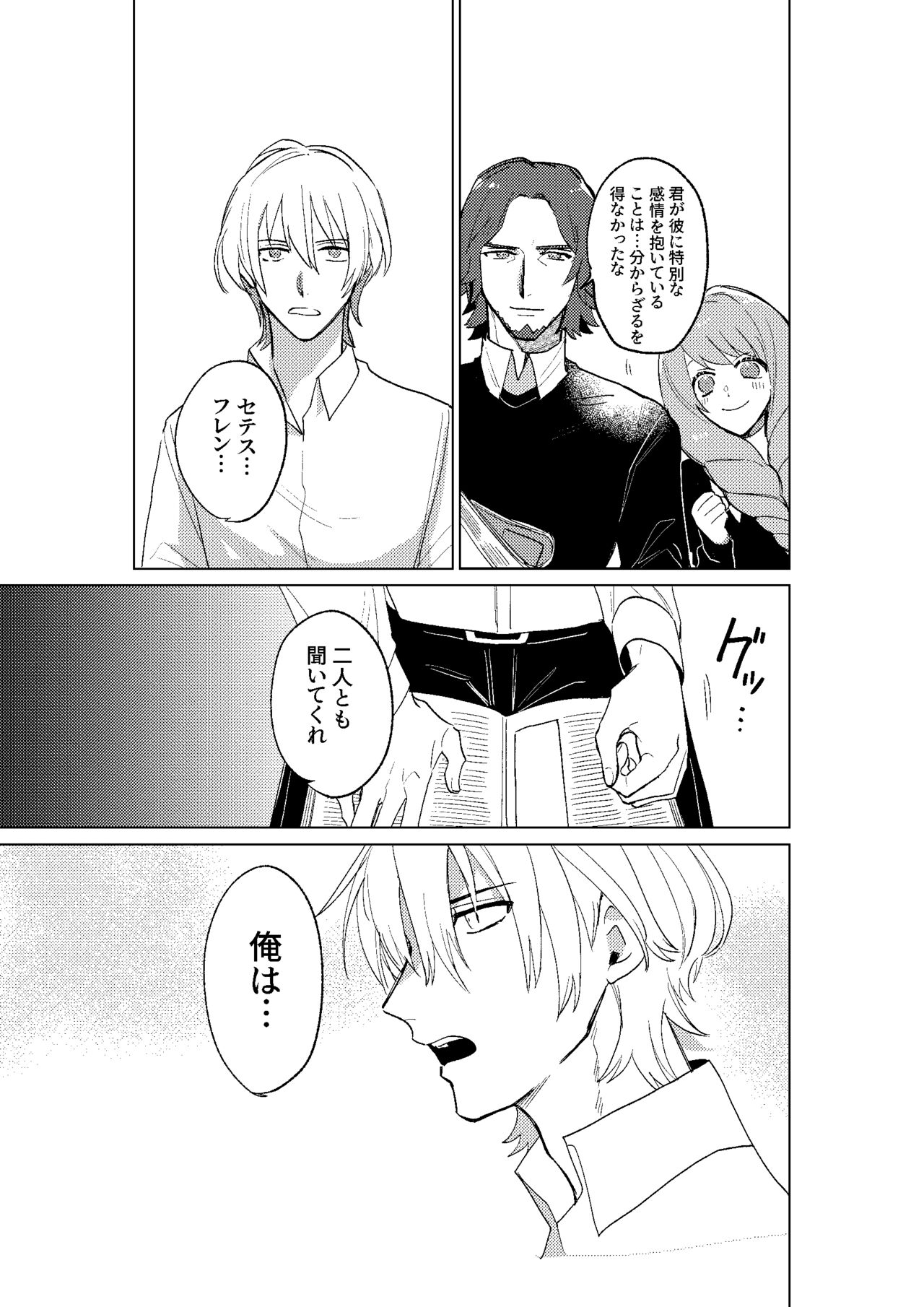 Tokoshie ni sayounara - Page 16