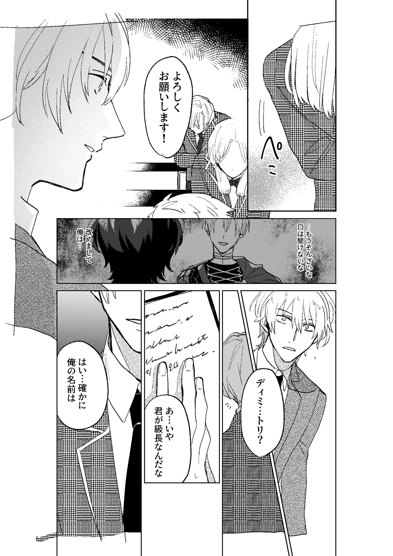 Tokoshie ni sayounara - Page 19