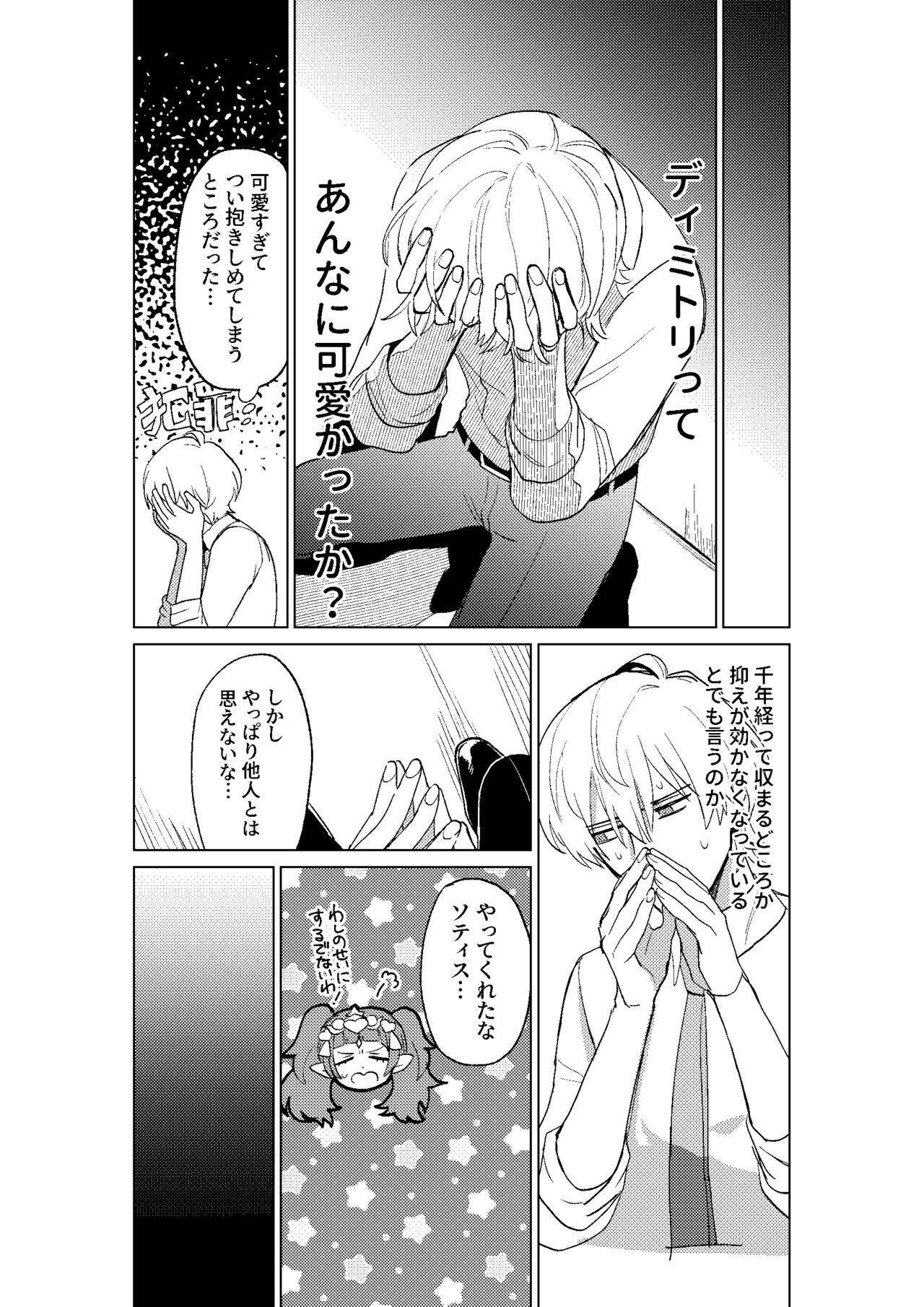 Tokoshie ni sayounara - Page 26