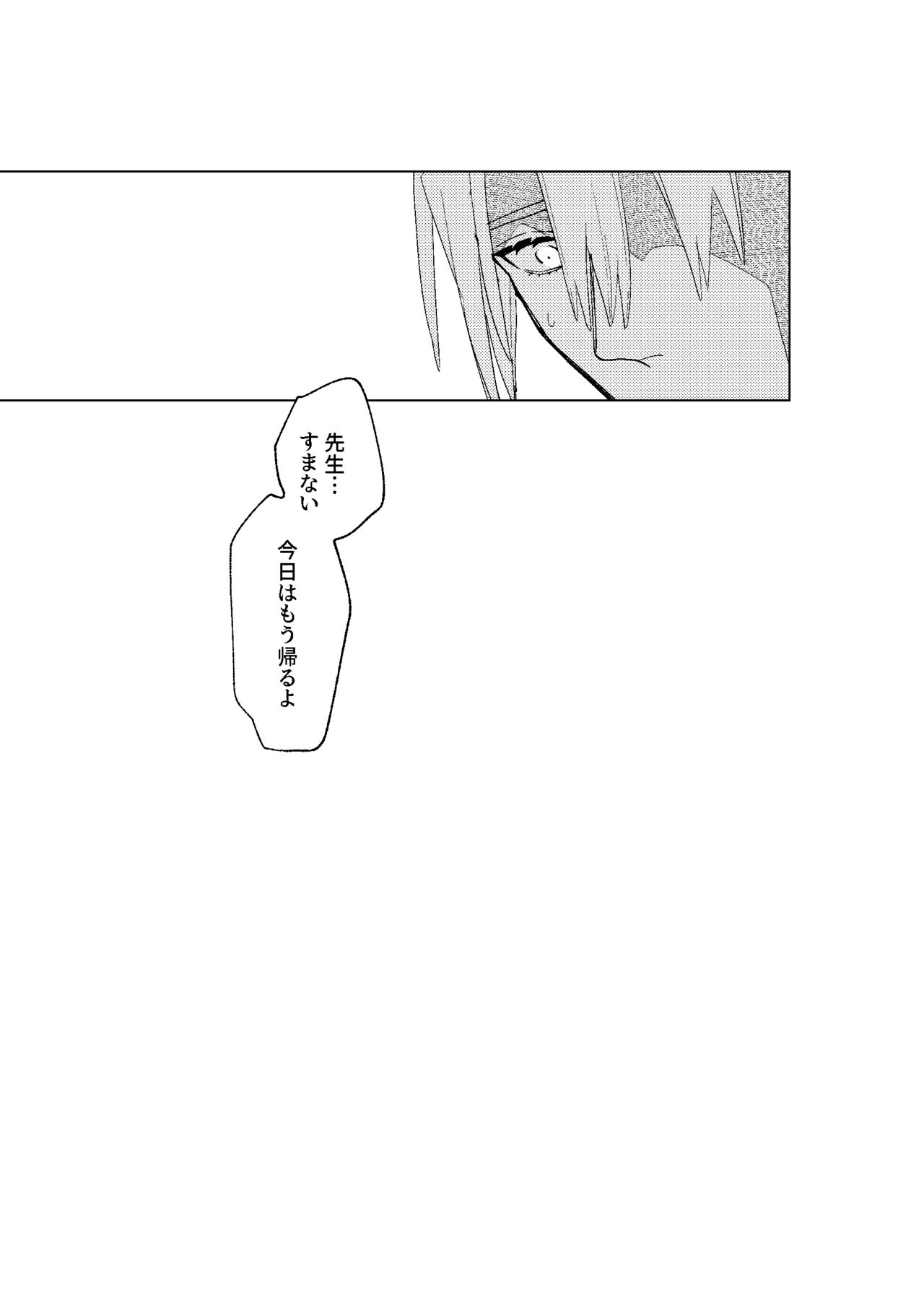 Tokoshie ni sayounara - Page 46